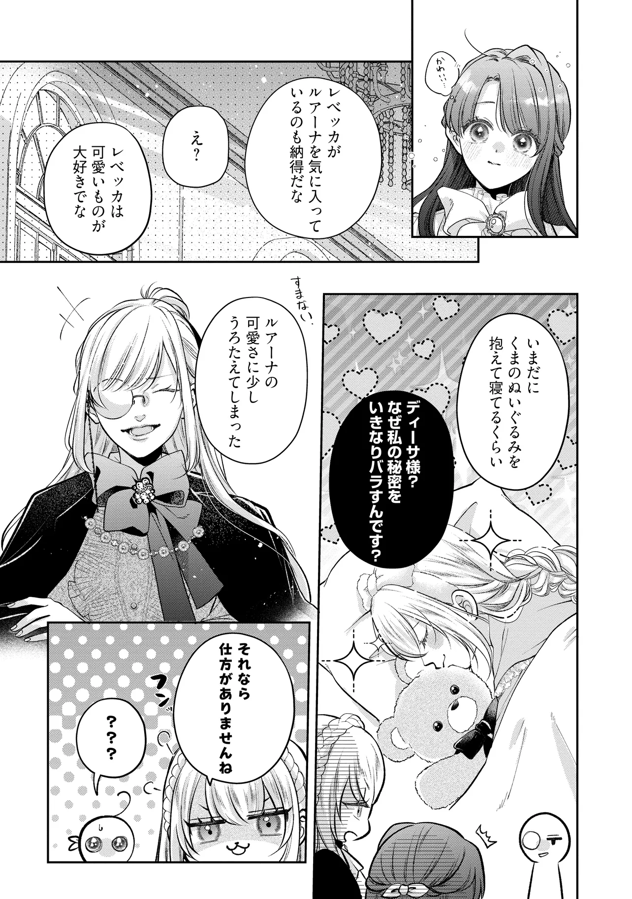 生贄として捨てられたので、辺境伯家に自分を売ります 第13.2話 - Page 4