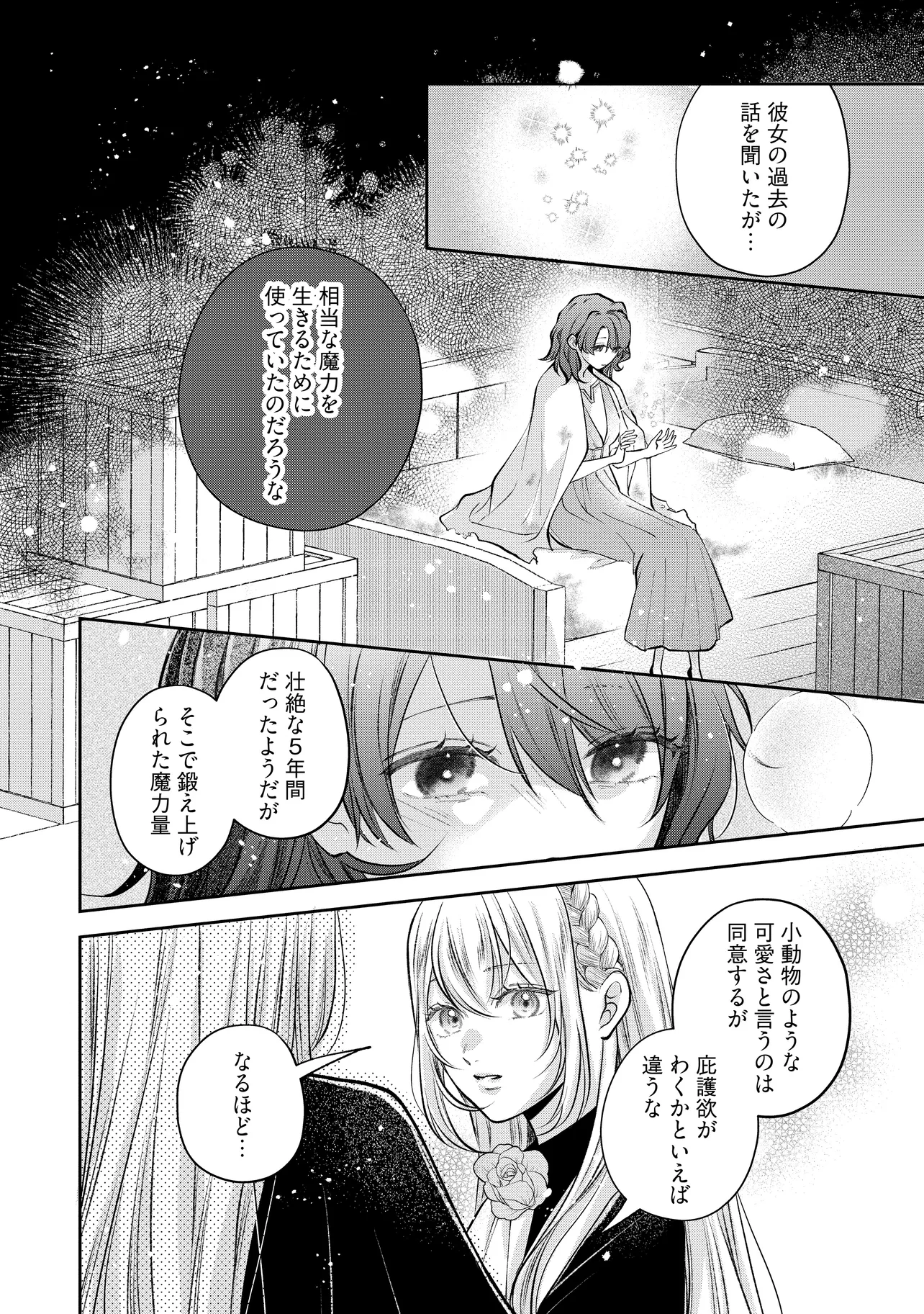 生贄として捨てられたので、辺境伯家に自分を売ります 第13.2話 - Page 7