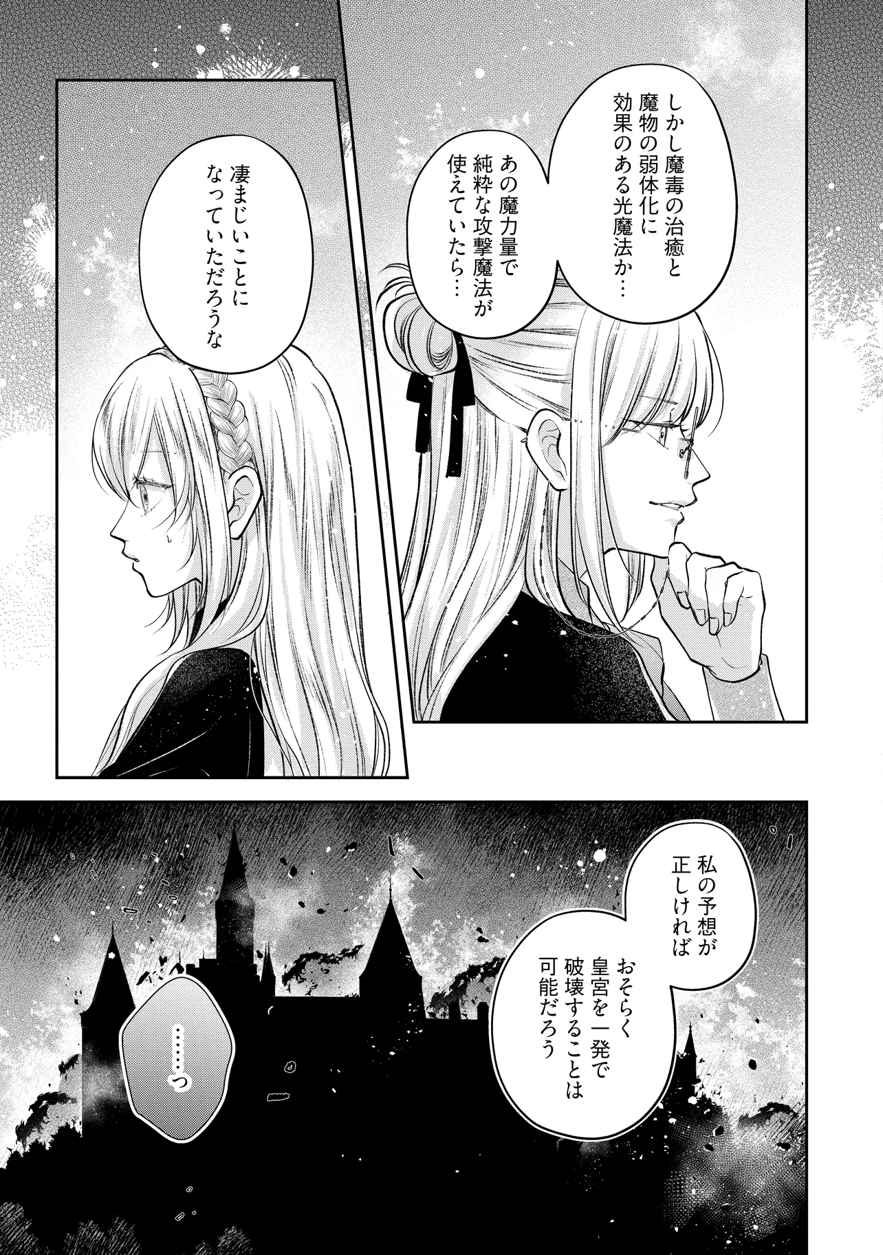 生贄として捨てられたので、辺境伯家に自分を売ります 第13.2話 - Page 8