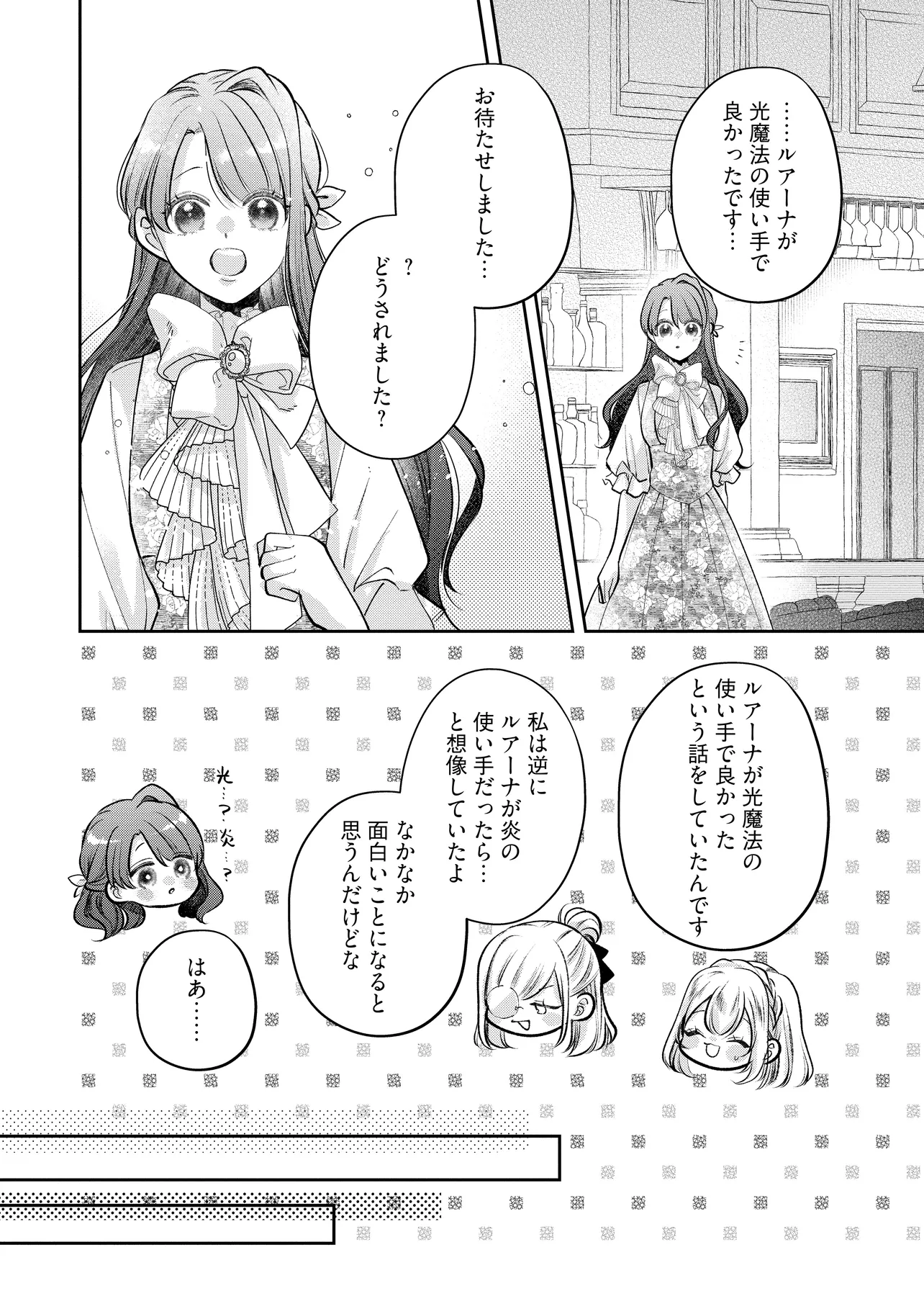 生贄として捨てられたので、辺境伯家に自分を売ります 第13.2話 - Page 9