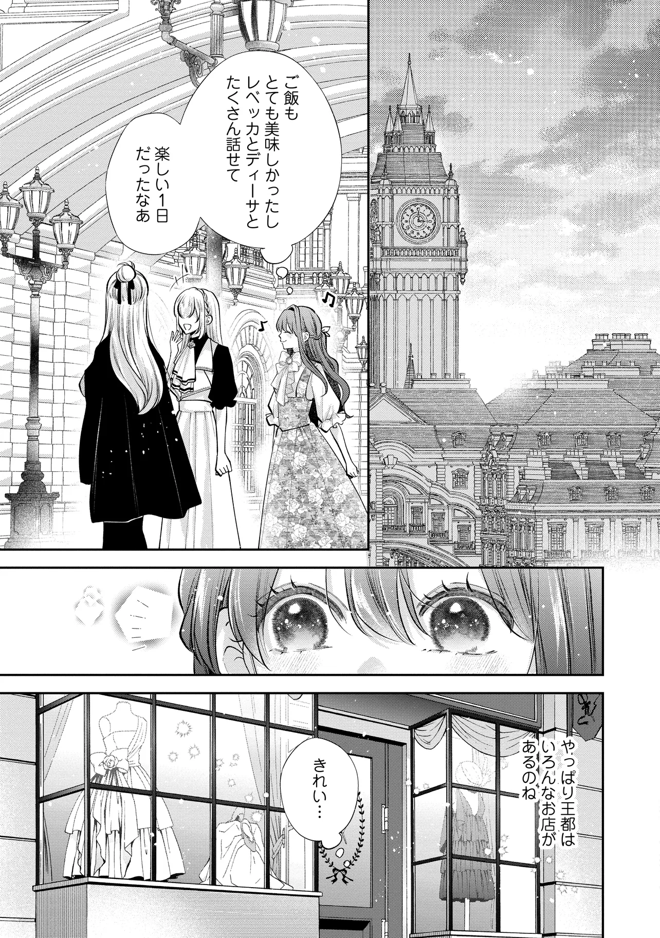 生贄として捨てられたので、辺境伯家に自分を売ります 第13.3話 - Page 1