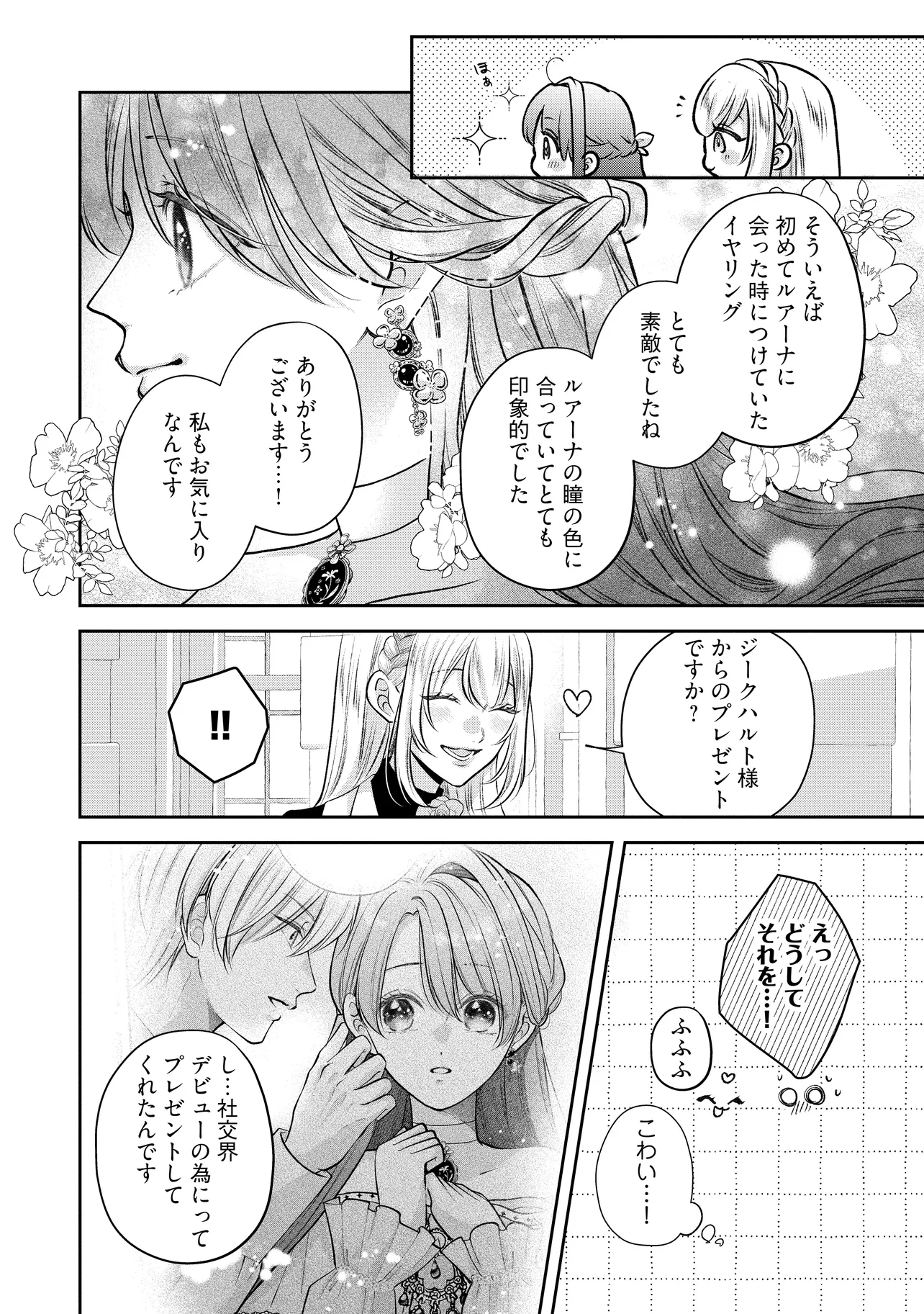 生贄として捨てられたので、辺境伯家に自分を売ります 第13.3話 - Page 2