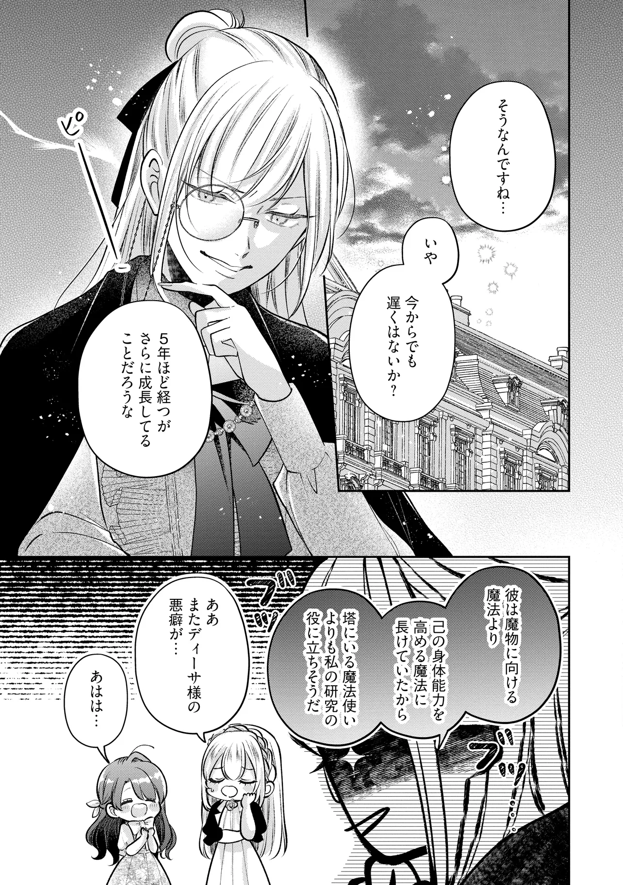 生贄として捨てられたので、辺境伯家に自分を売ります 第13.3話 - Page 5