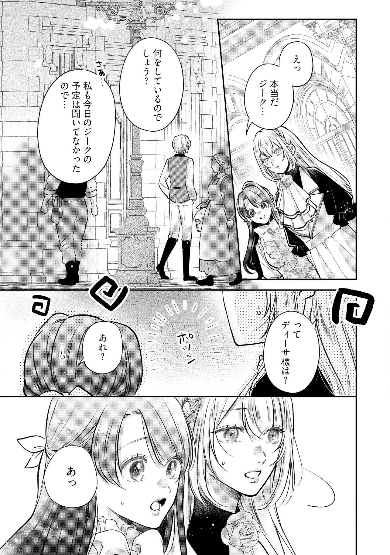 生贄として捨てられたので、辺境伯家に自分を売ります 第13.3話 - Page 7