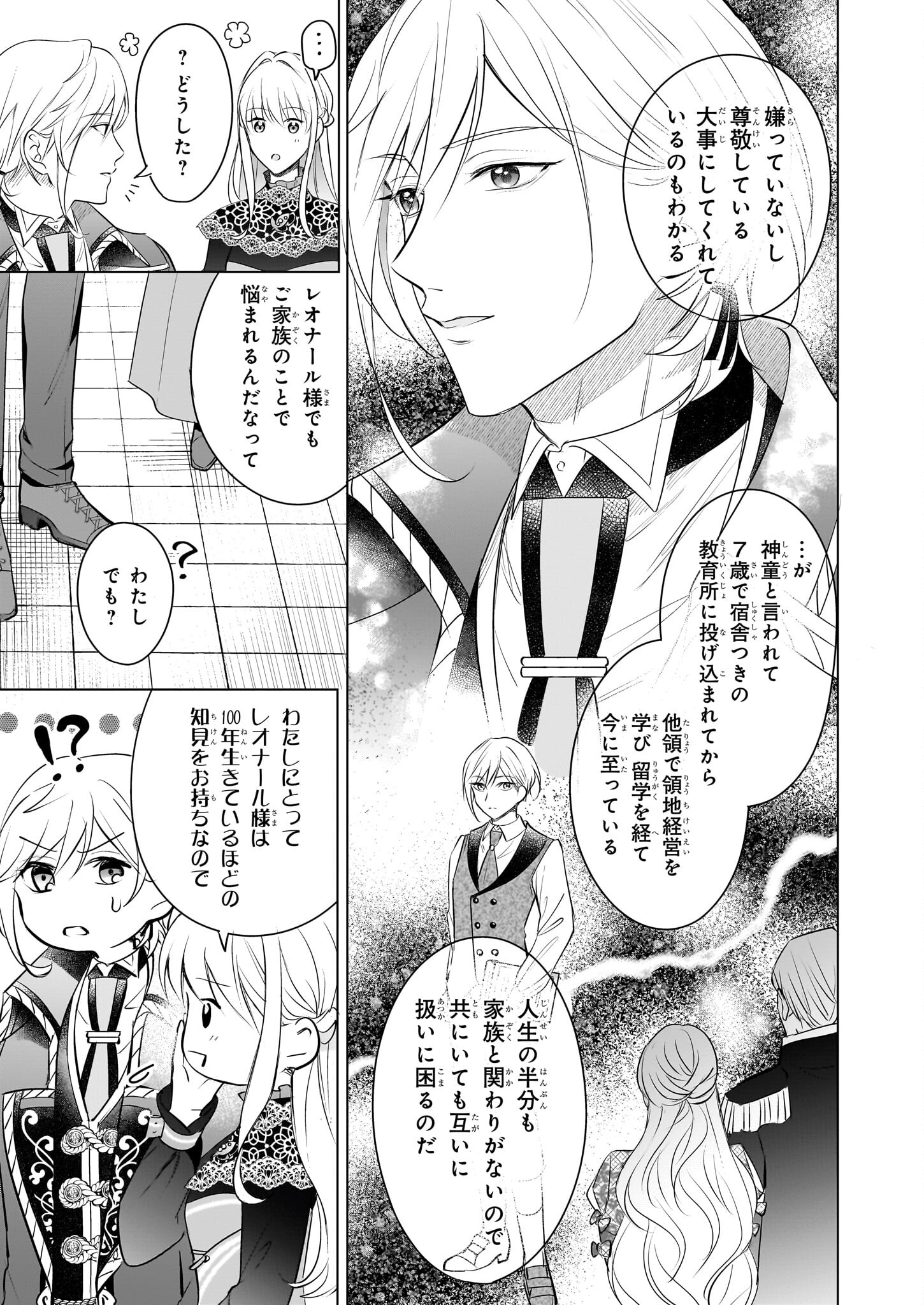 行き遅れ令嬢が領地経営に奔走していたら立て直し公に愛されました 第5話 - Page 15