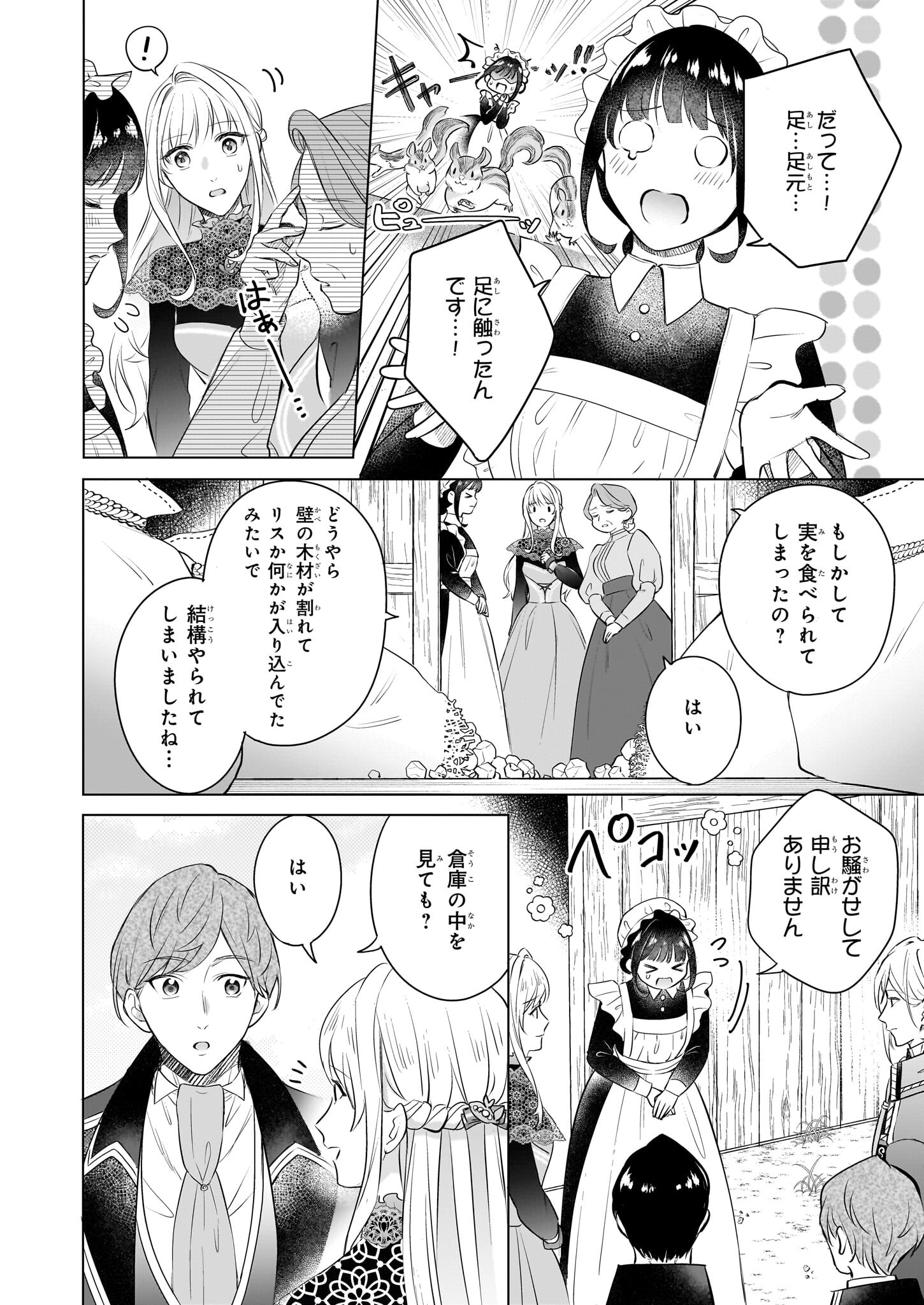 行き遅れ令嬢が領地経営に奔走していたら立て直し公に愛されました 第5話 - Page 22