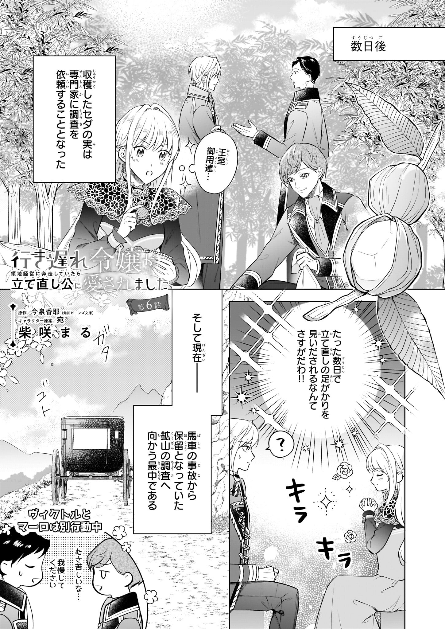 行き遅れ令嬢が領地経営に奔走していたら立て直し公に愛されました 第6話 - Page 1