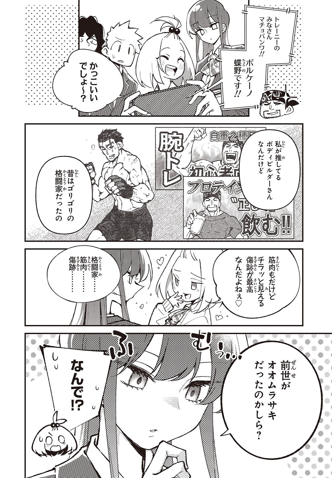 生き物好きの安仁馬さんにはほんのちょっぴり毒がある 第14話 - Page 10