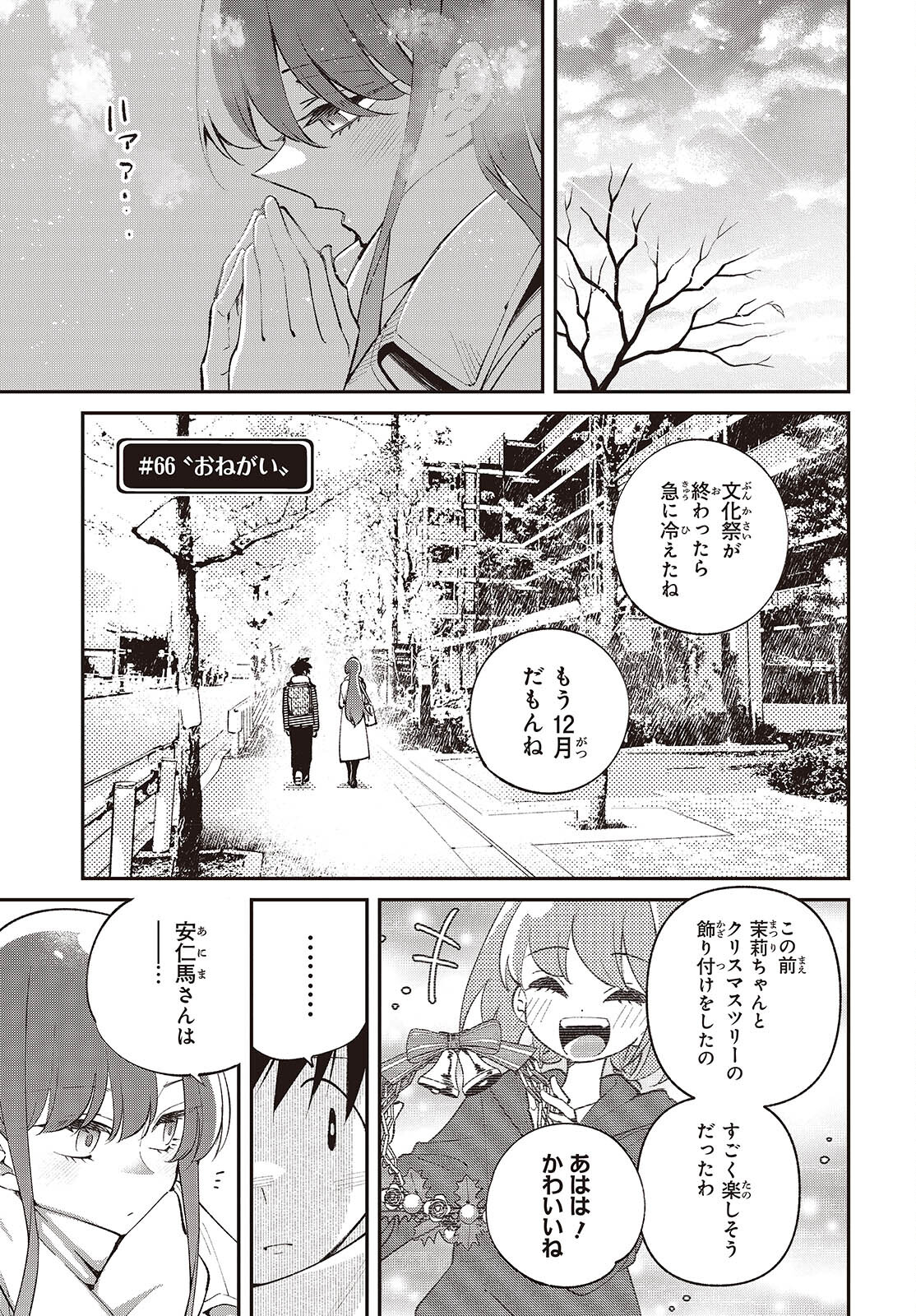 生き物好きの安仁馬さんにはほんのちょっぴり毒がある 第14話 - Page 19