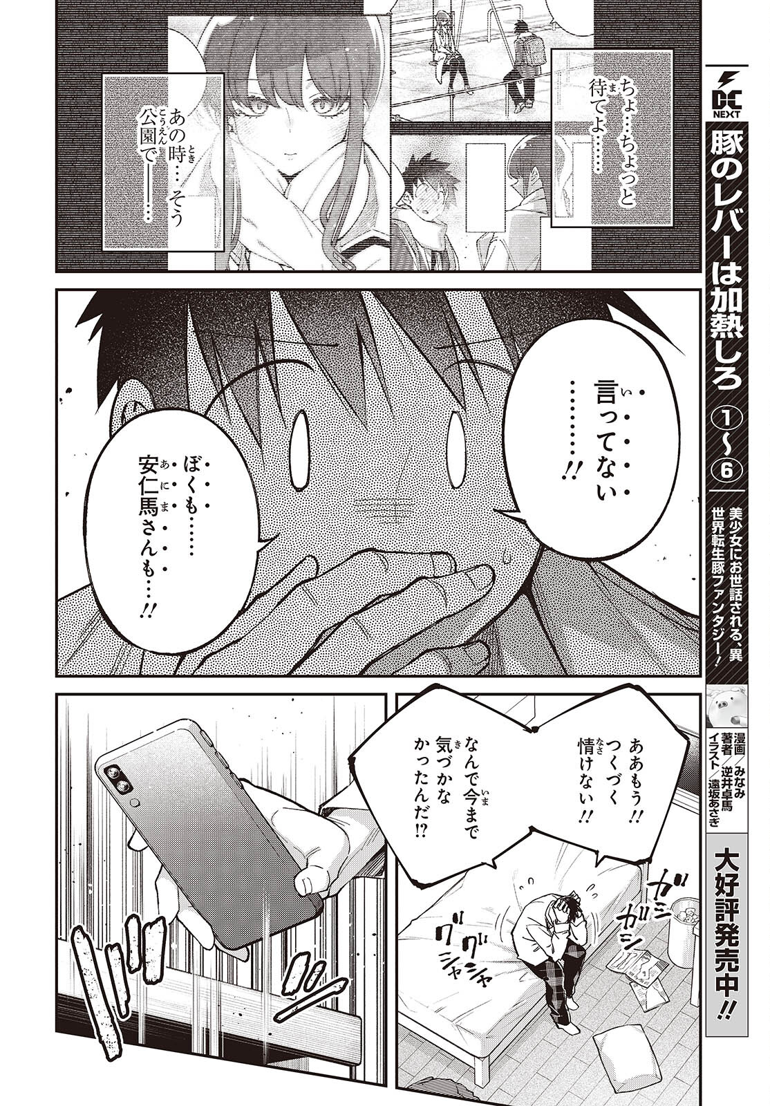 生き物好きの安仁馬さんにはほんのちょっぴり毒がある 第15話 - Page 14