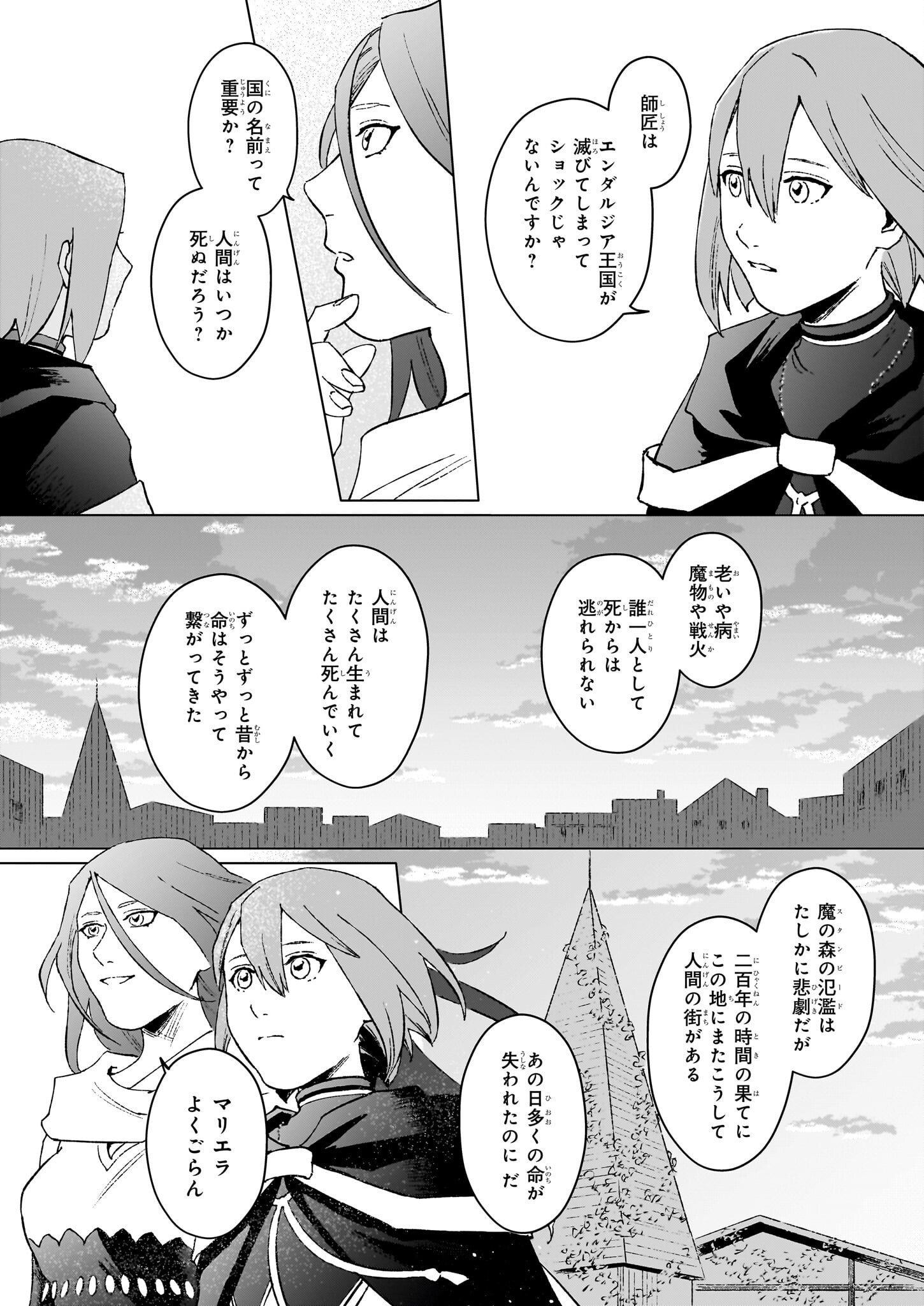 生き残り錬金術師は街で静かに暮らしたい ～輪環の魔法薬～ 第23.1話 - Page 6