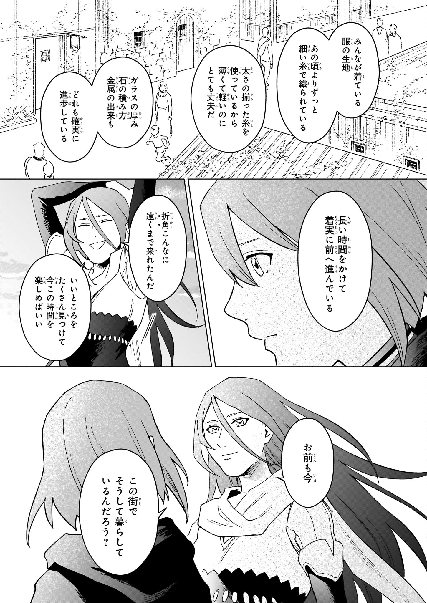 生き残り錬金術師は街で静かに暮らしたい ～輪環の魔法薬～ 第23.1話 - Page 7