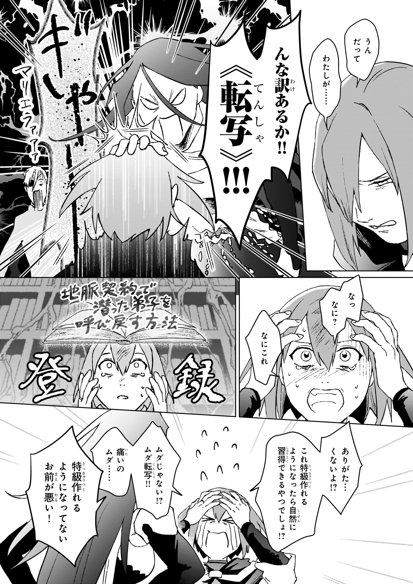 生き残り錬金術師は街で静かに暮らしたい ～輪環の魔法薬～ 第23.1話 - Page 9