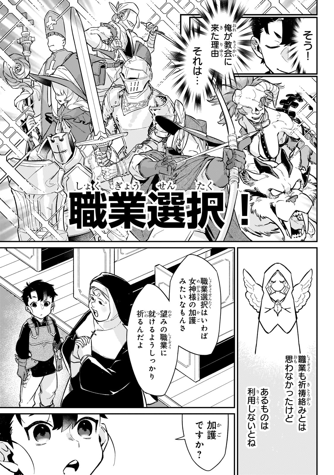 行き着く先は勇者か魔王か　元・廃プレイヤーが征く異世界攻略記 第14話 - Page 7