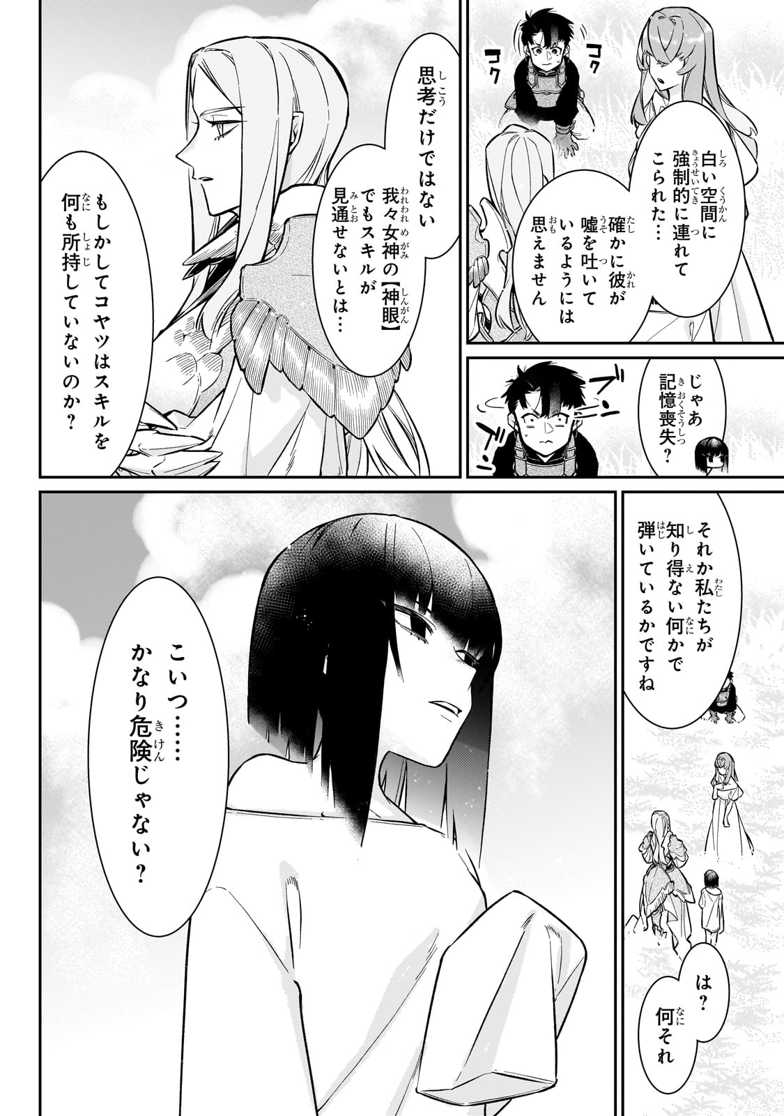 行き着く先は勇者か魔王か　元・廃プレイヤーが征く異世界攻略記 第15話 - Page 4