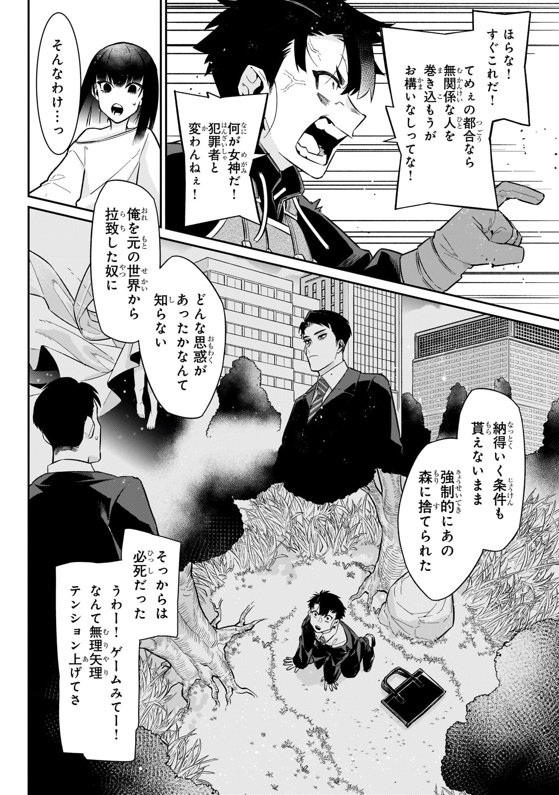 行き着く先は勇者か魔王か　元・廃プレイヤーが征く異世界攻略記 第15話 - Page 8