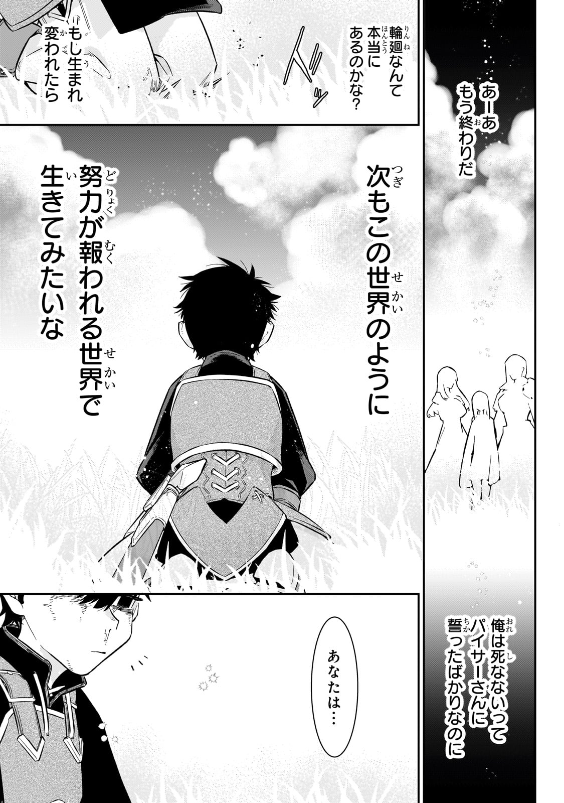 行き着く先は勇者か魔王か　元・廃プレイヤーが征く異世界攻略記 第15話 - Page 11