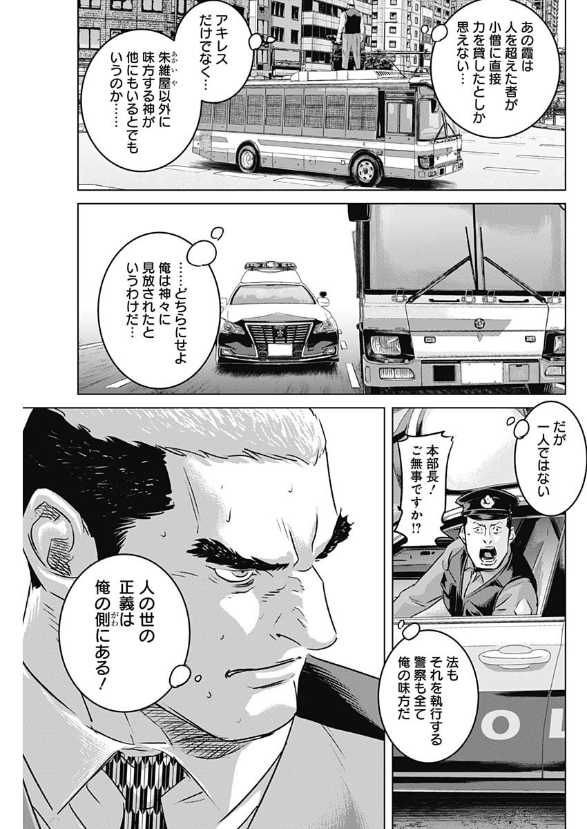 イリオス 第87話 - Page 15