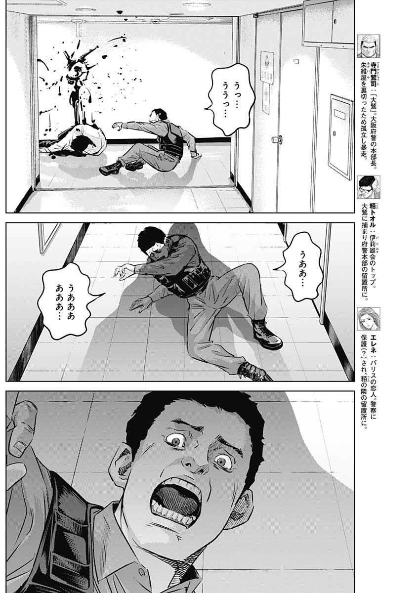 イリオス 第89話 - Page 2