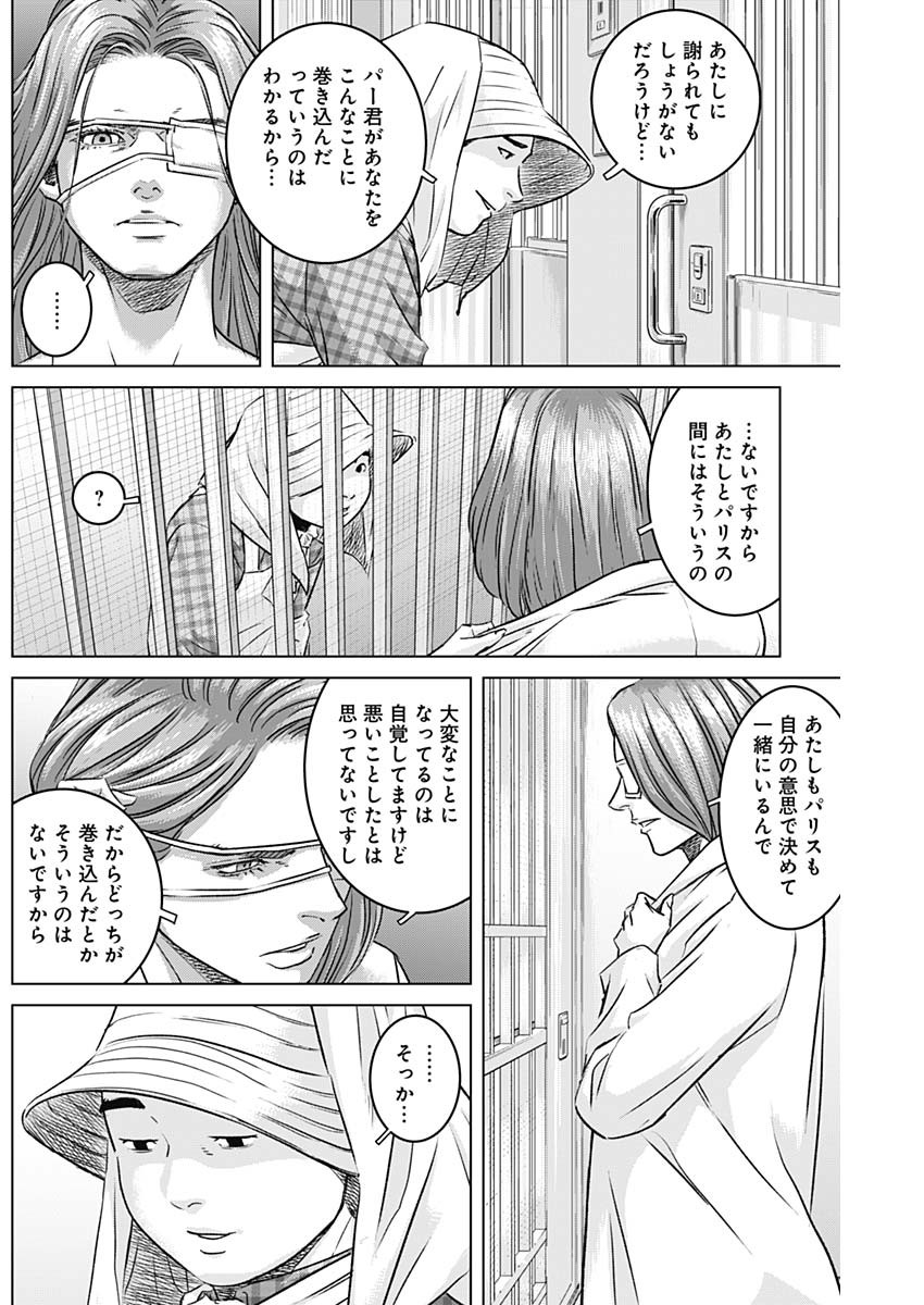 イリオス 第92話 - Page 8