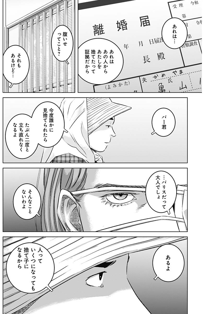 イリオス 第92話 - Page 10