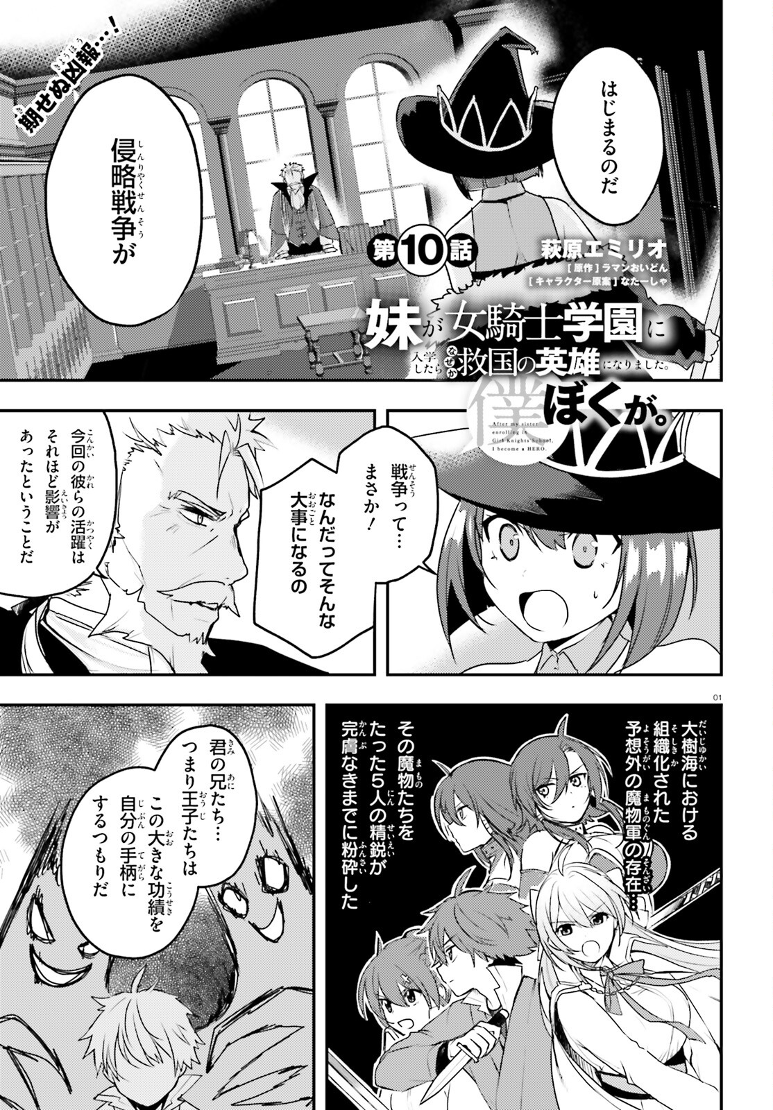 妹が女騎士学園に入学したらなぜか救国の英雄になりました。ぼくが。 第10話 - Page 1