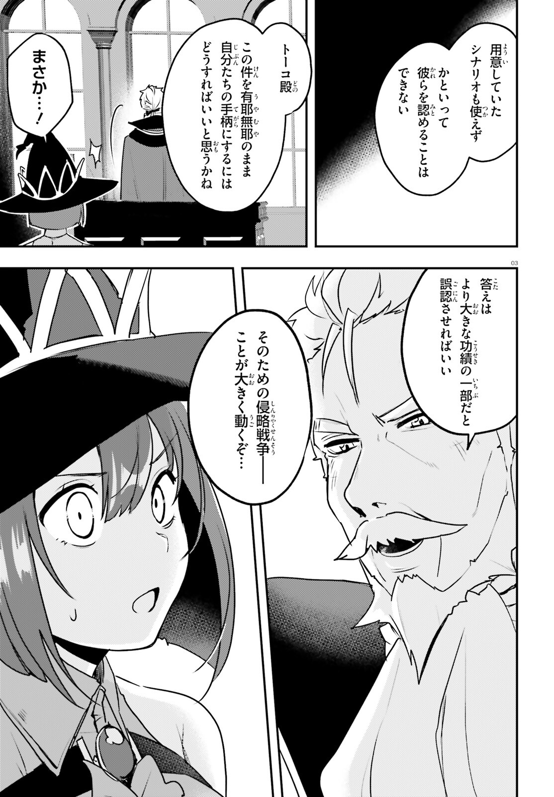 妹が女騎士学園に入学したらなぜか救国の英雄になりました。ぼくが。 第10話 - Page 3