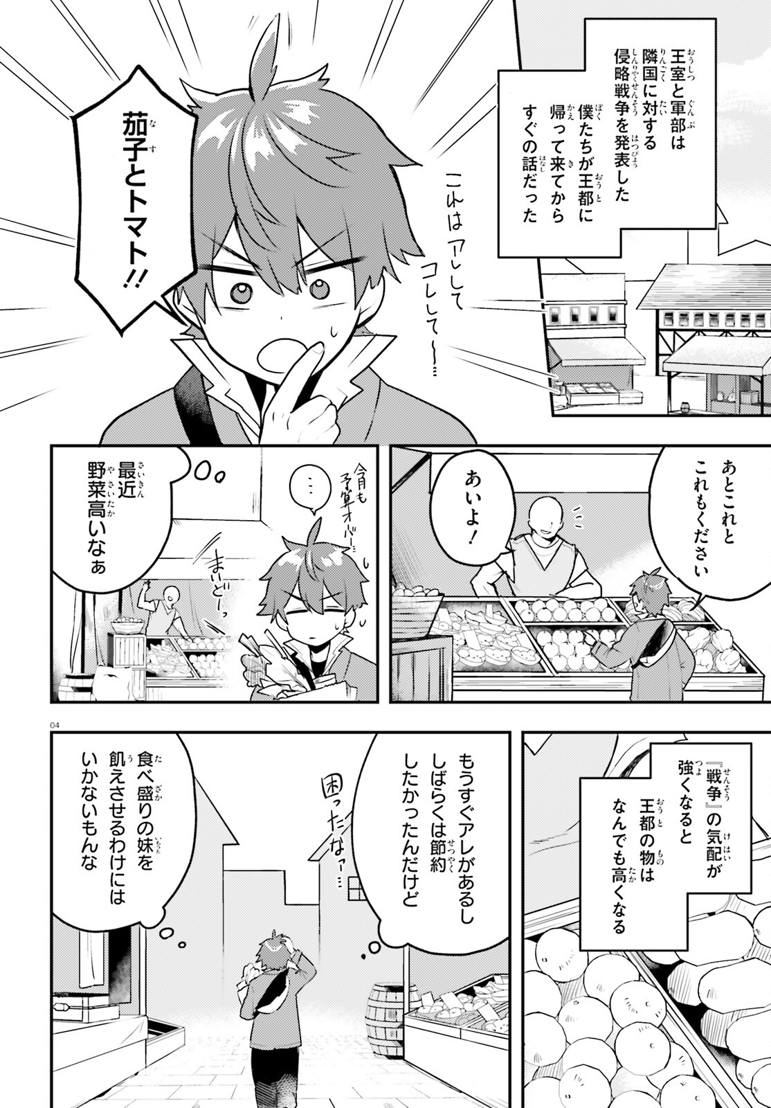 妹が女騎士学園に入学したらなぜか救国の英雄になりました。ぼくが。 第10話 - Page 4