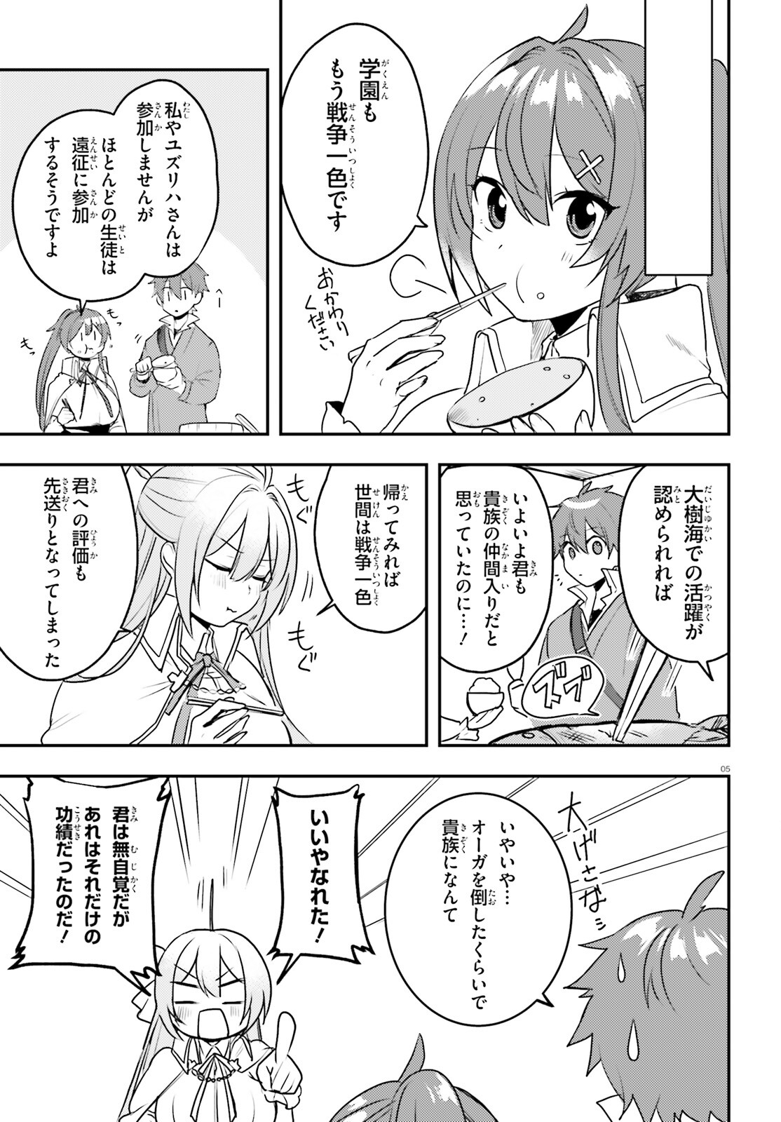 妹が女騎士学園に入学したらなぜか救国の英雄になりました。ぼくが。 第10話 - Page 5