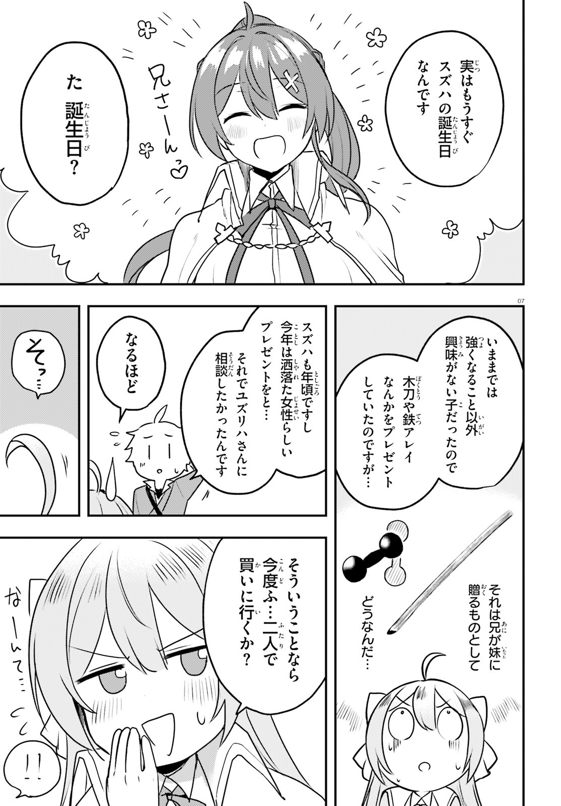 妹が女騎士学園に入学したらなぜか救国の英雄になりました。ぼくが。 第10話 - Page 7