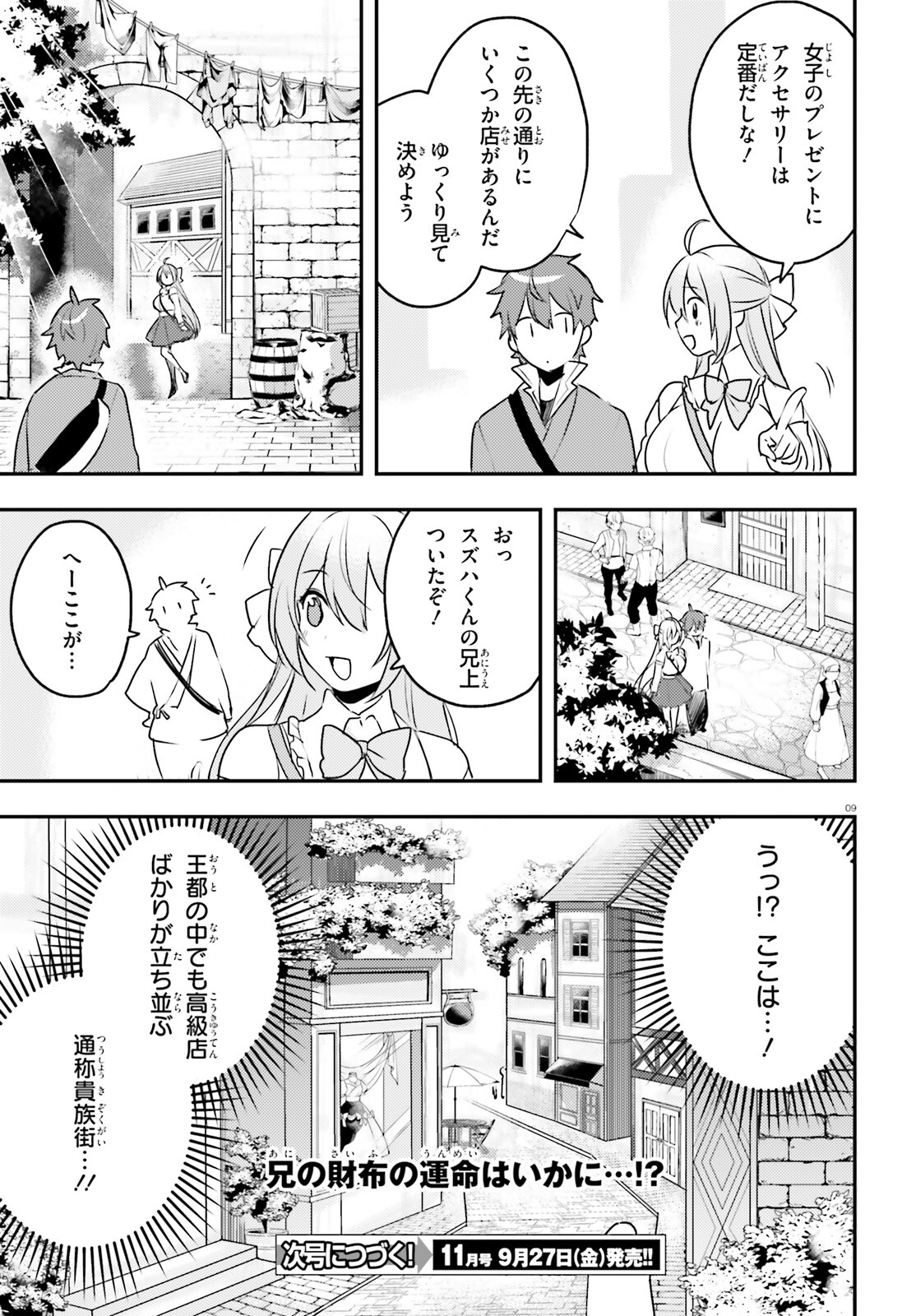 妹が女騎士学園に入学したらなぜか救国の英雄になりました。ぼくが。 第10話 - Page 9