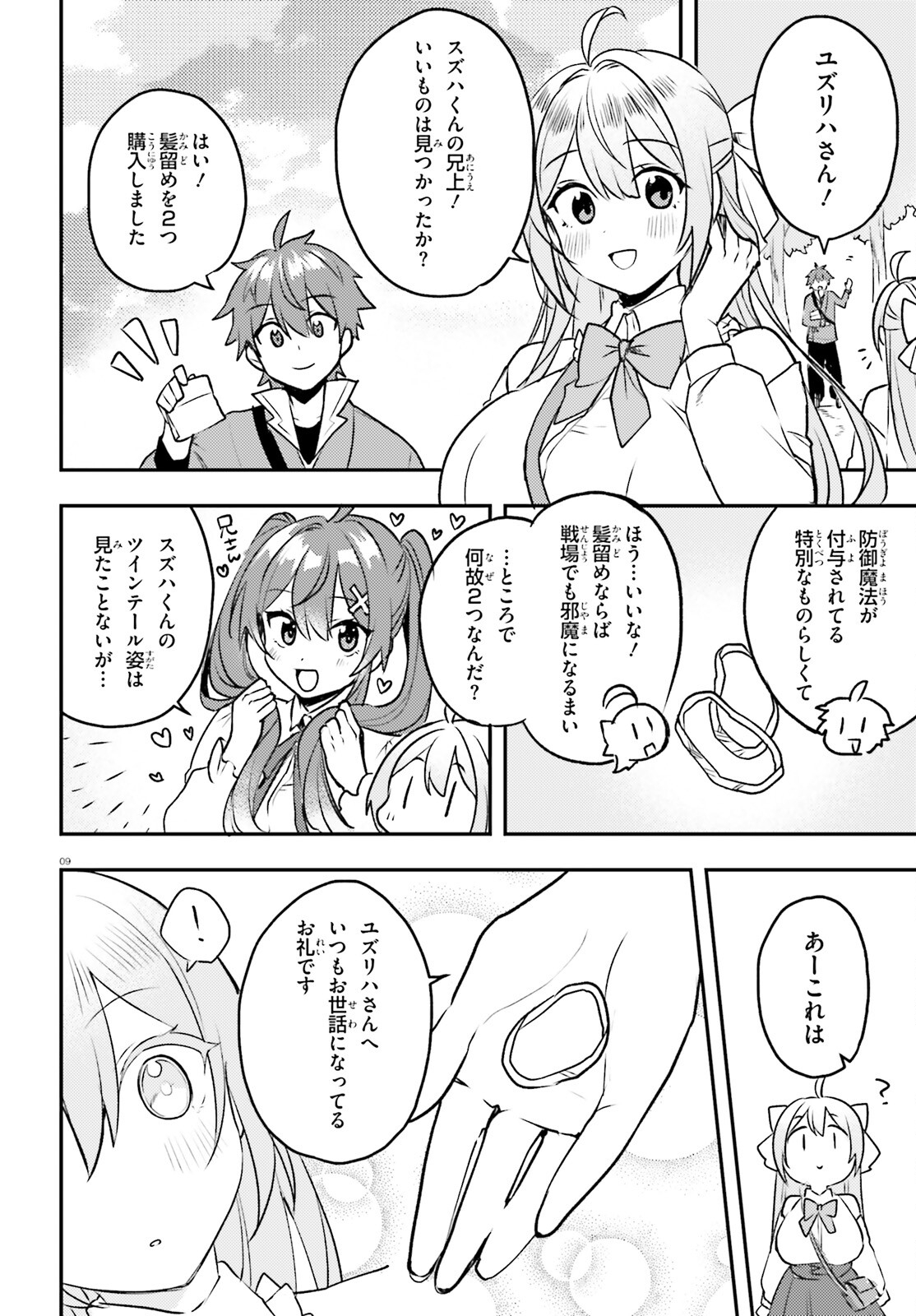 妹が女騎士学園に入学したらなぜか救国の英雄になりました。ぼくが。 第11話 - Page 9