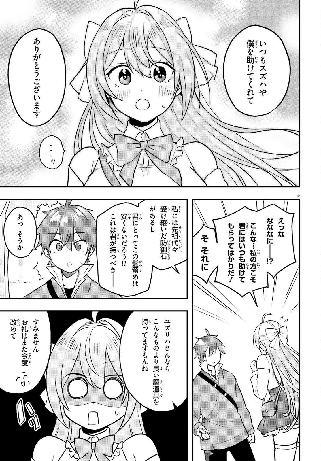 妹が女騎士学園に入学したらなぜか救国の英雄になりました。ぼくが。 第11話 - Page 10