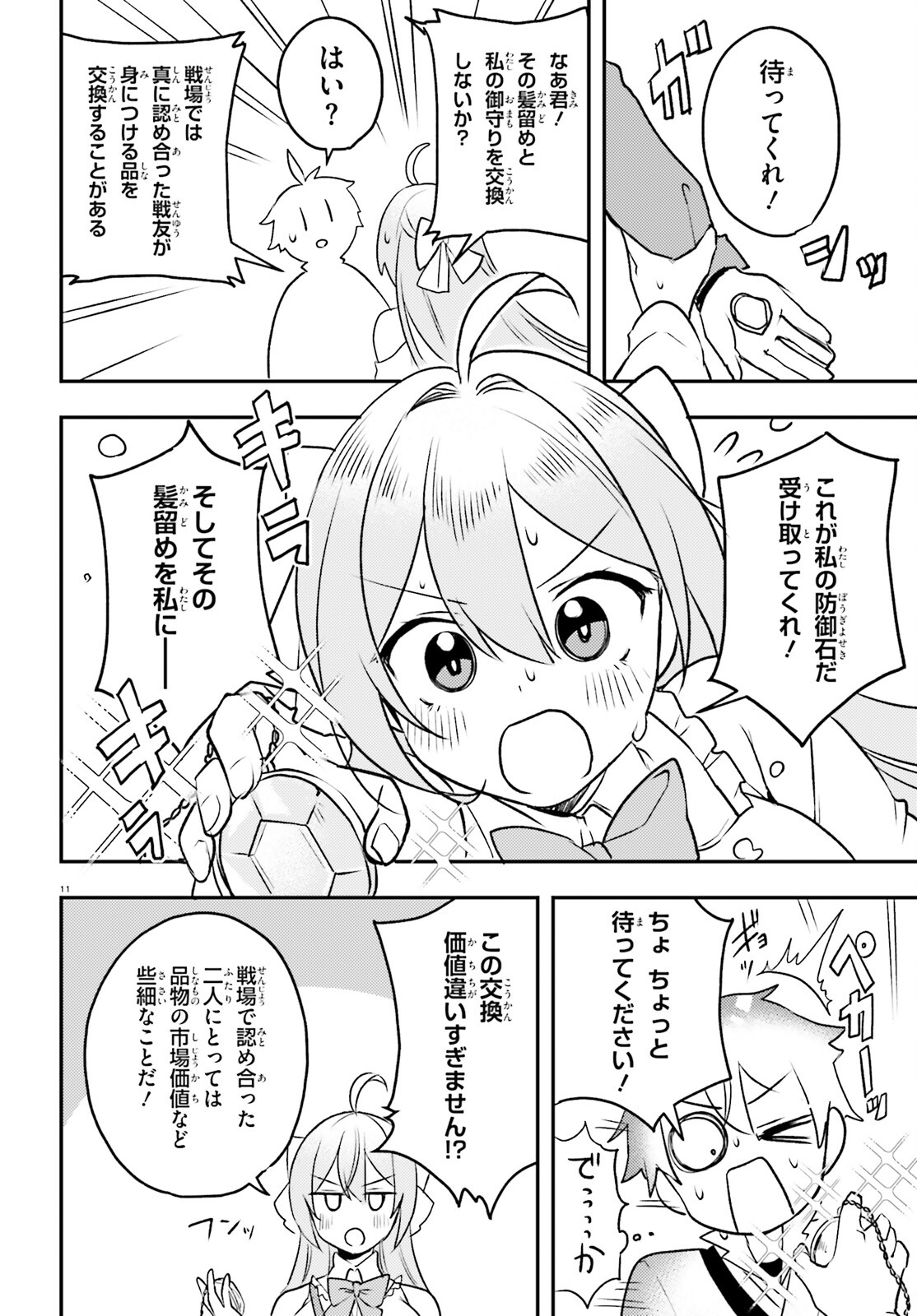 妹が女騎士学園に入学したらなぜか救国の英雄になりました。ぼくが。 第11話 - Page 11