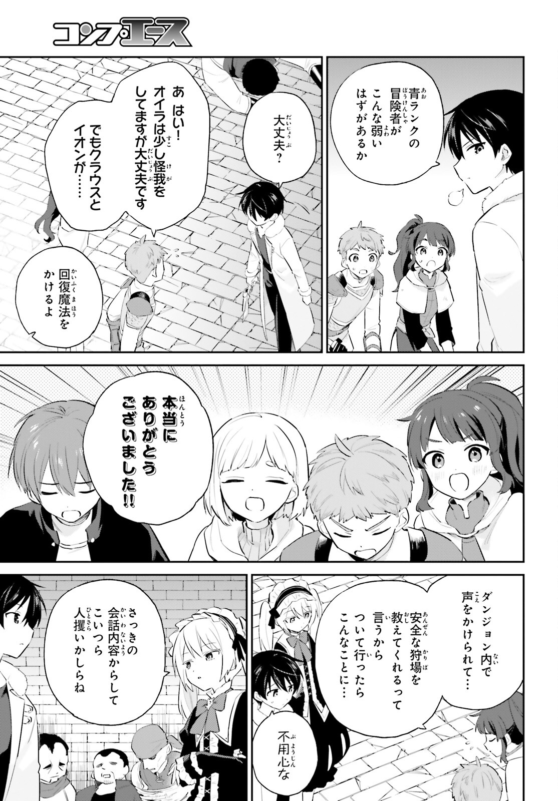 異世界はスマートフォンとともに。 第93話 - Page 11