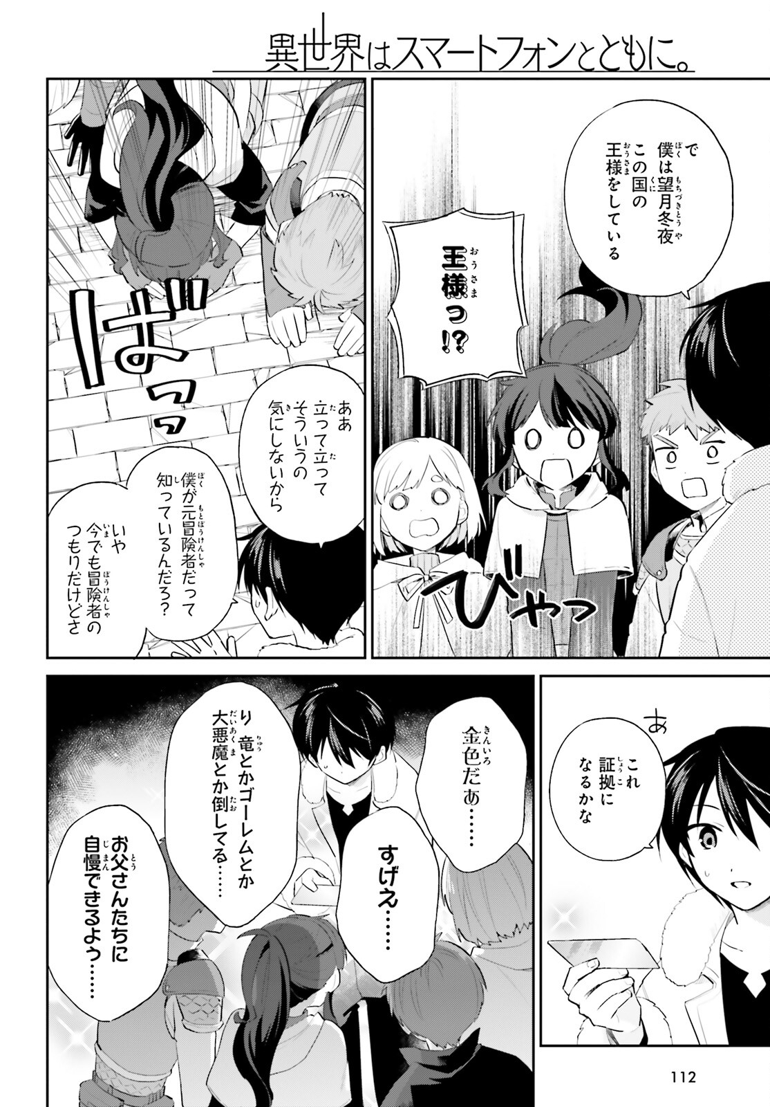 異世界はスマートフォンとともに。 第93話 - Page 14