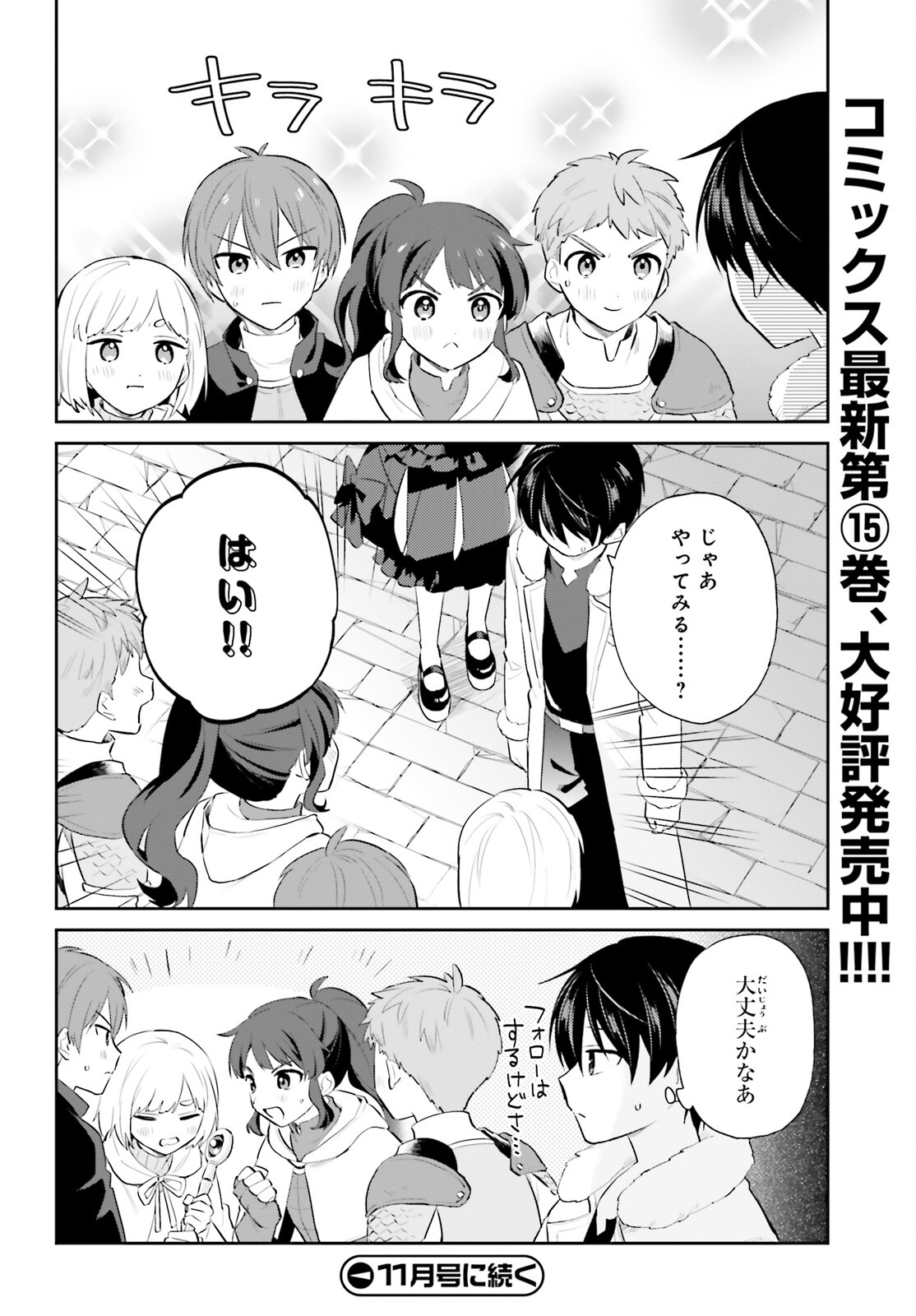 異世界はスマートフォンとともに。 第93話 - Page 18