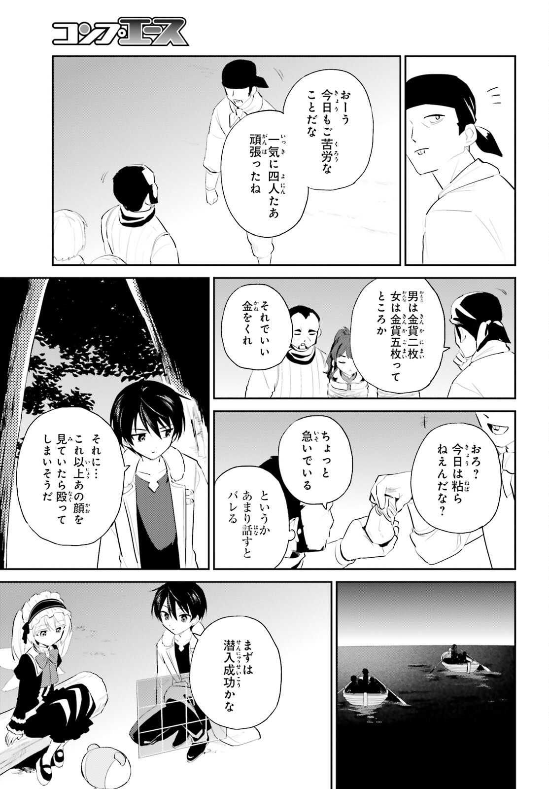 異世界はスマートフォンとともに。 第94話 - Page 3