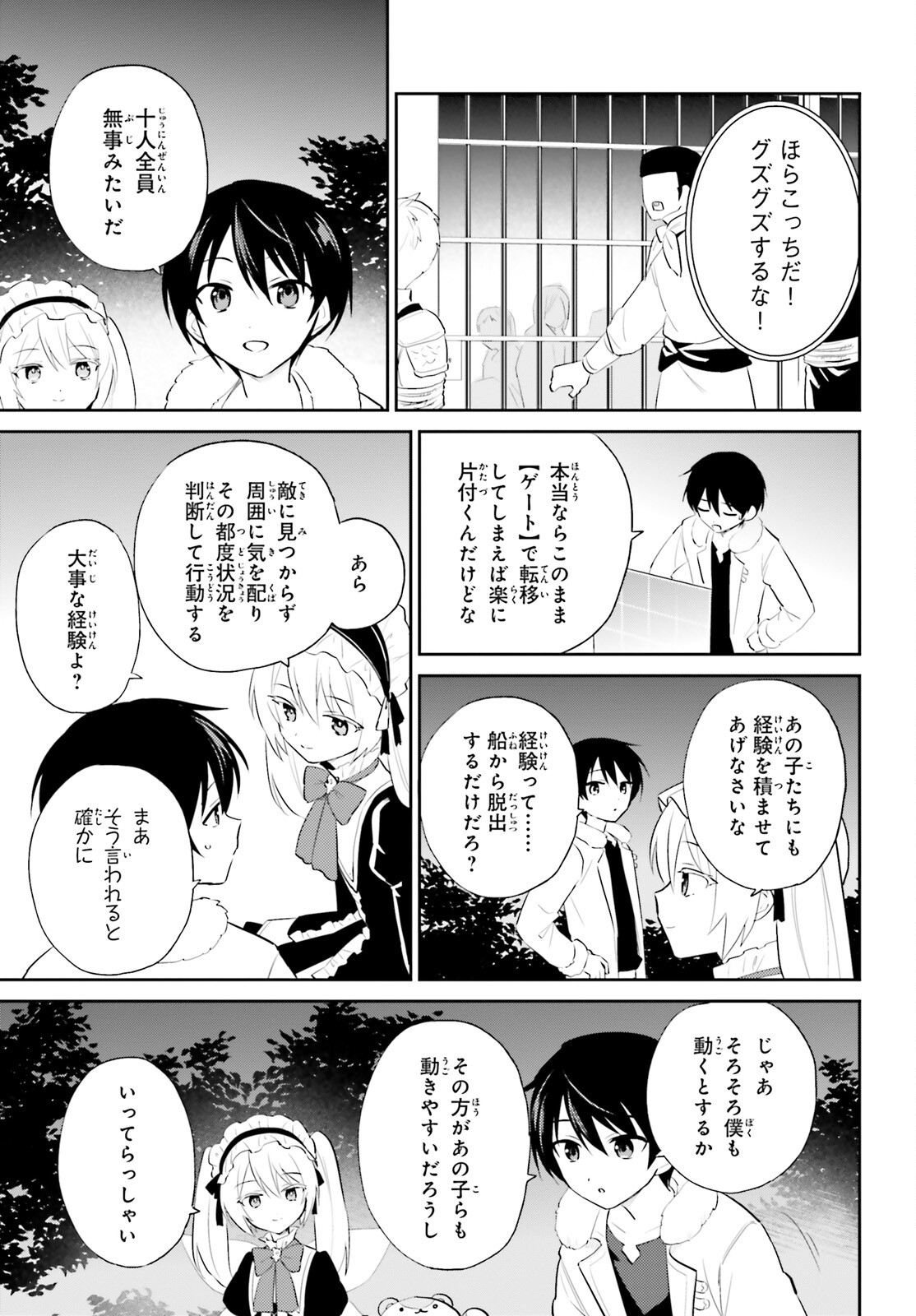 異世界はスマートフォンとともに。 第94話 - Page 5