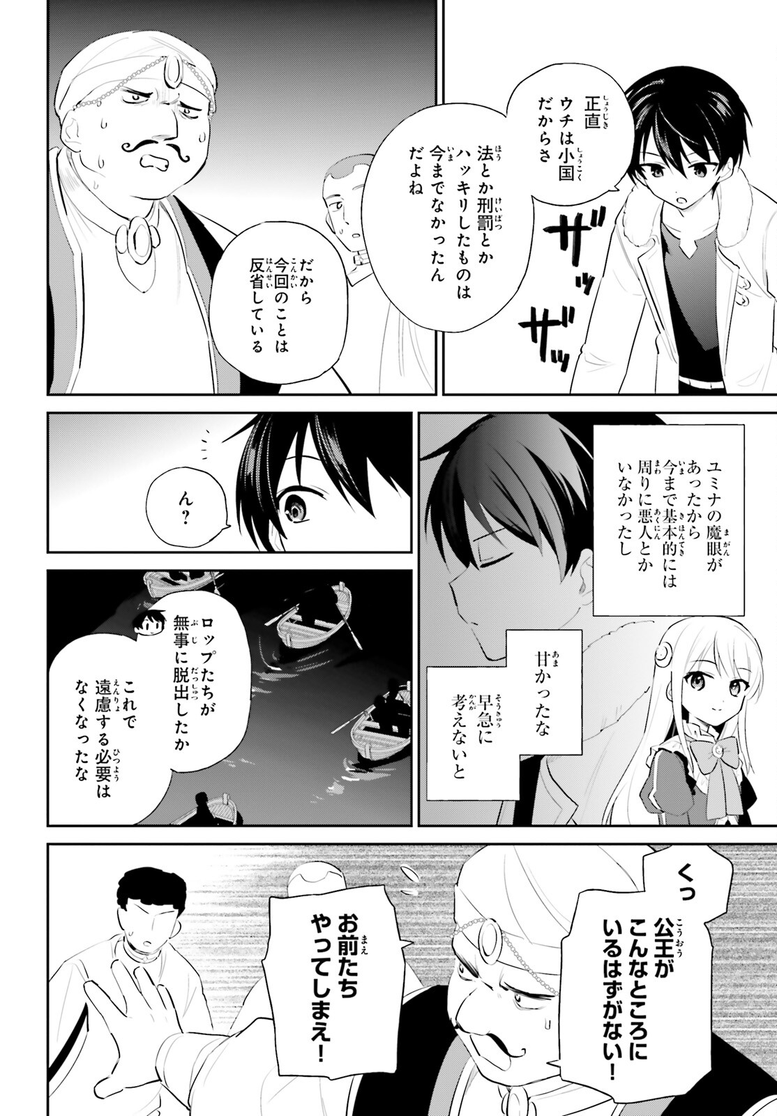 異世界はスマートフォンとともに。 第94話 - Page 8