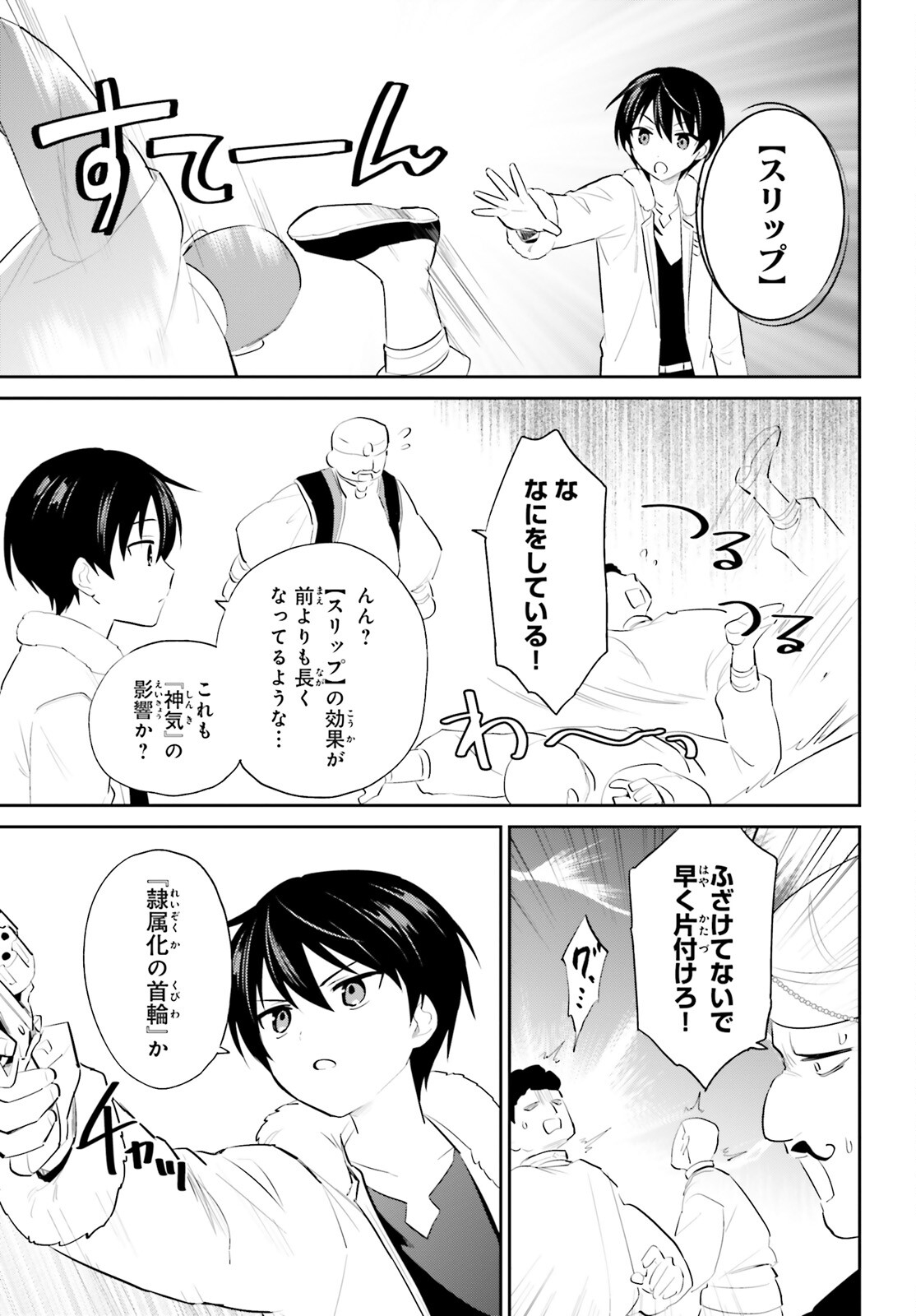 異世界はスマートフォンとともに。 第94話 - Page 9