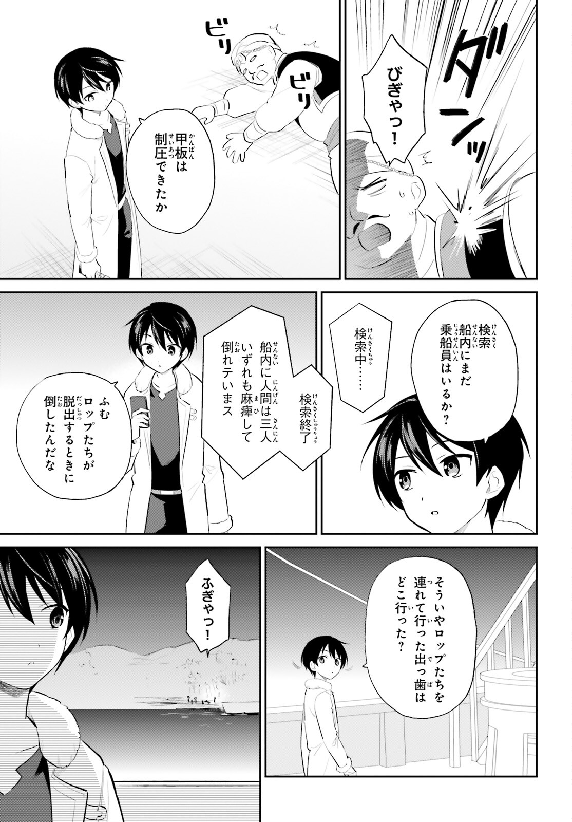 異世界はスマートフォンとともに。 第94話 - Page 11