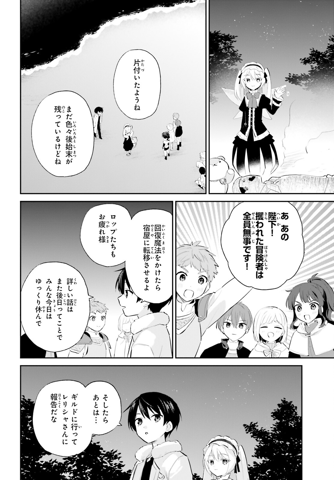 異世界はスマートフォンとともに。 第94話 - Page 12