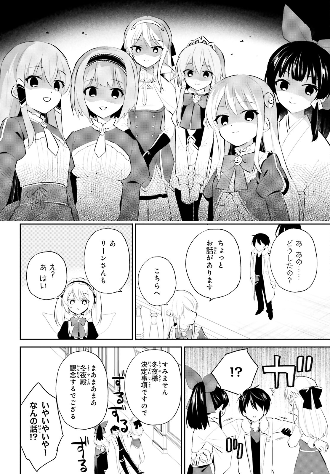 異世界はスマートフォンとともに。 第94話 - Page 16