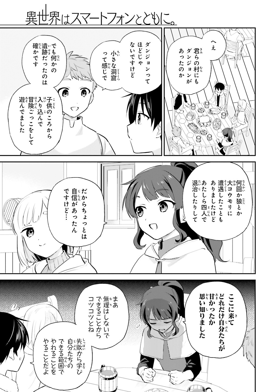 異世界はスマートフォンとともに。 第95話 - Page 1