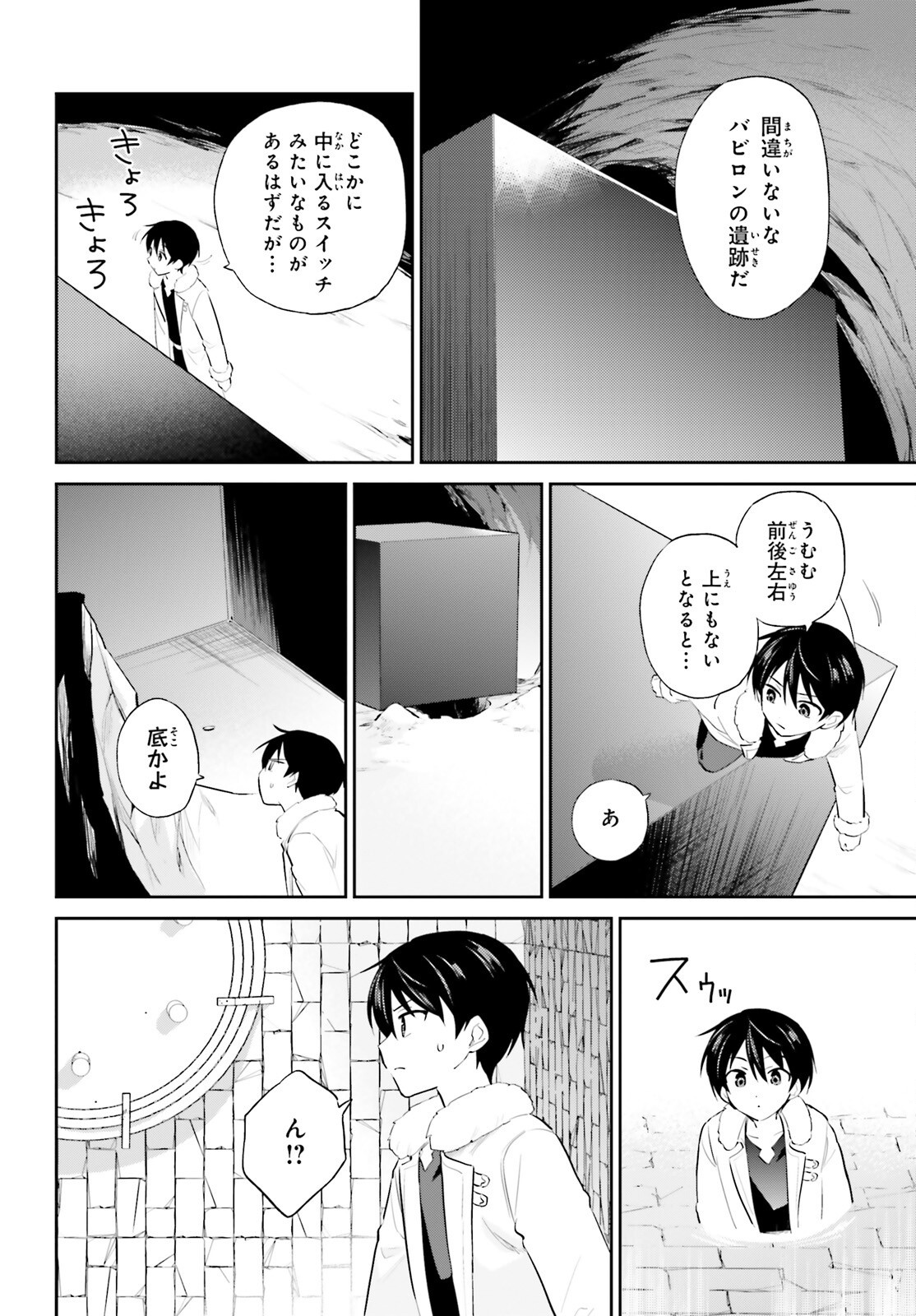 異世界はスマートフォンとともに。 第95話 - Page 4