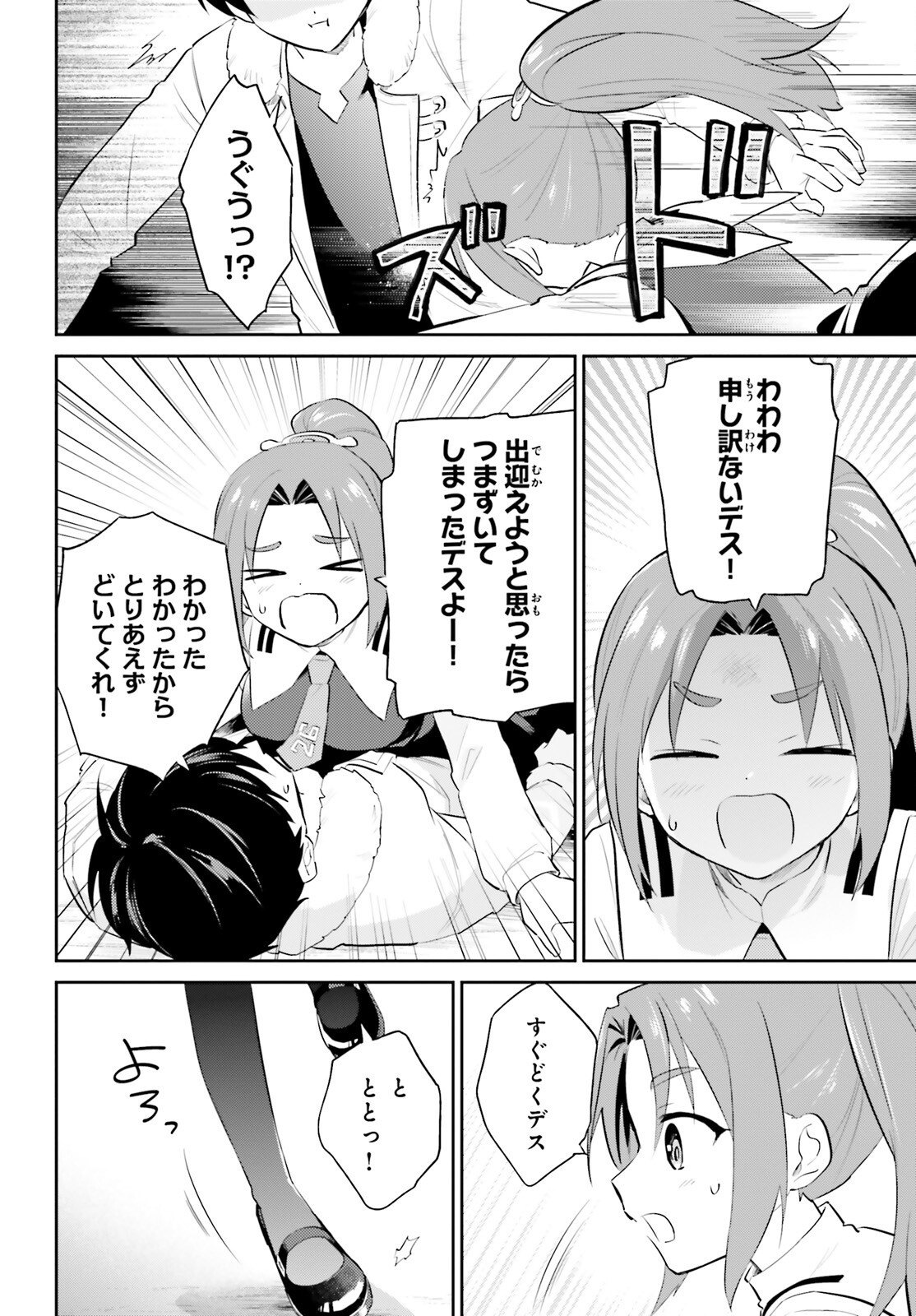 異世界はスマートフォンとともに。 第95話 - Page 6