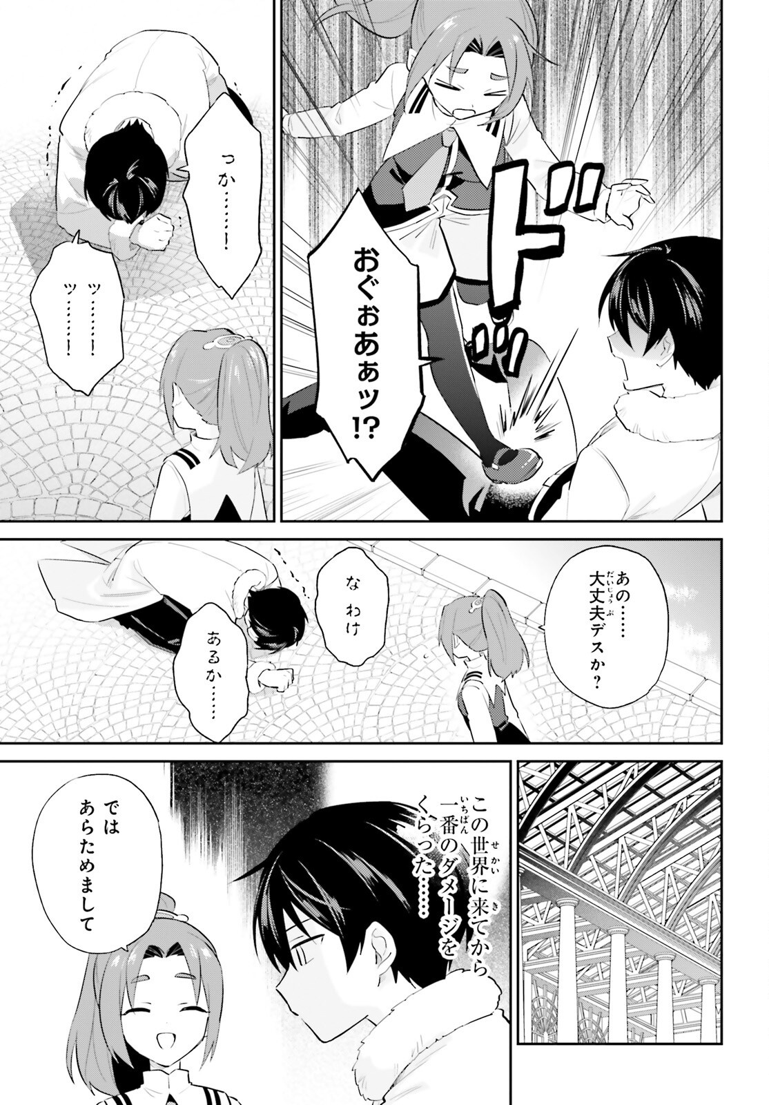 異世界はスマートフォンとともに。 第95話 - Page 7