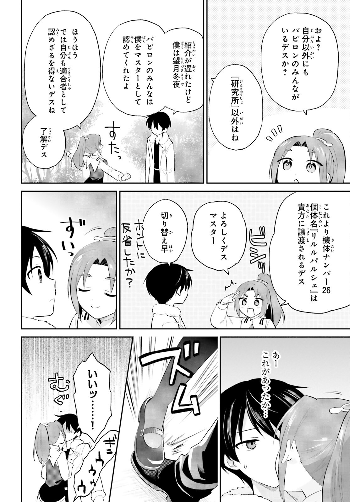 異世界はスマートフォンとともに。 第95話 - Page 10