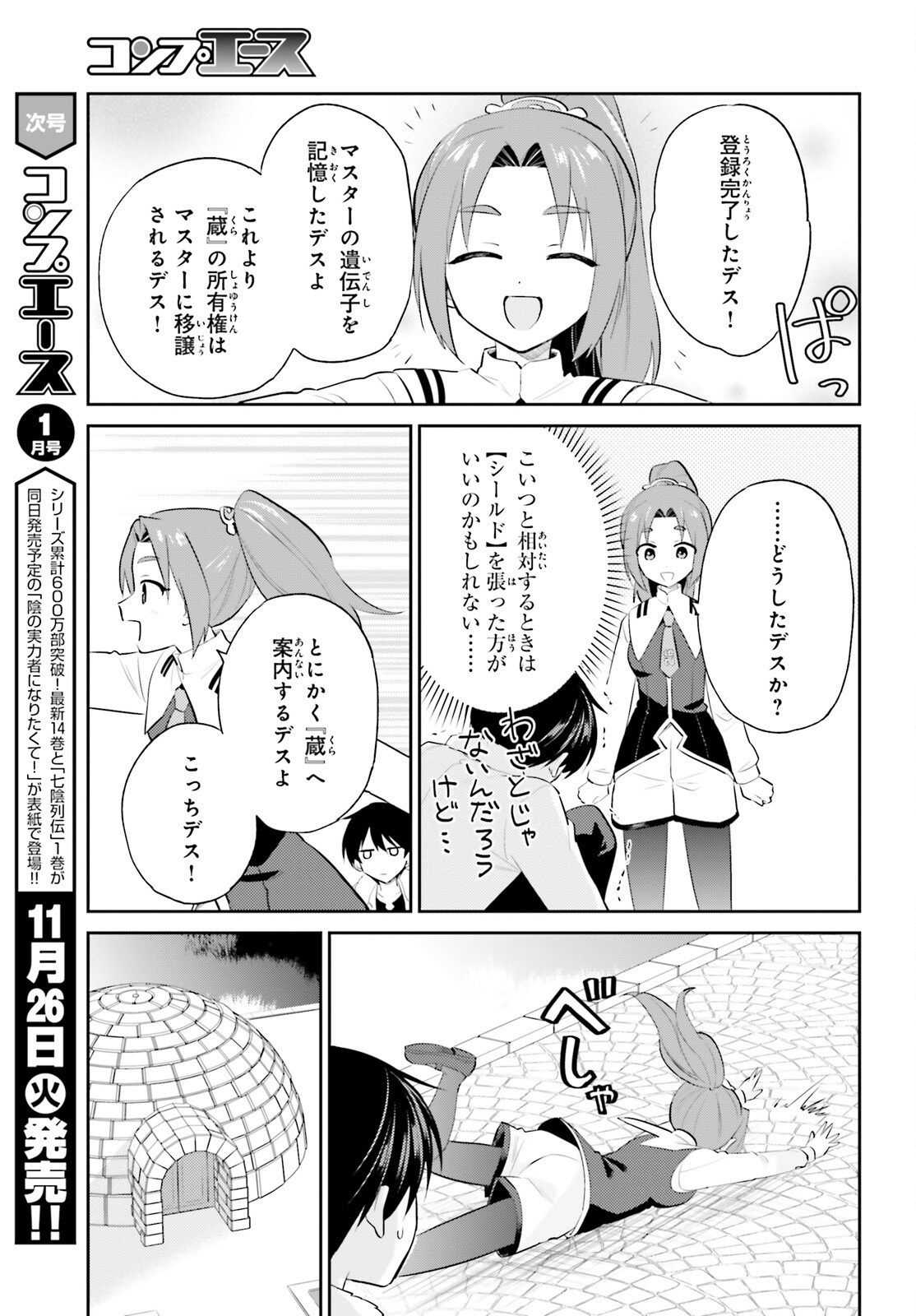 異世界はスマートフォンとともに。 第95話 - Page 11